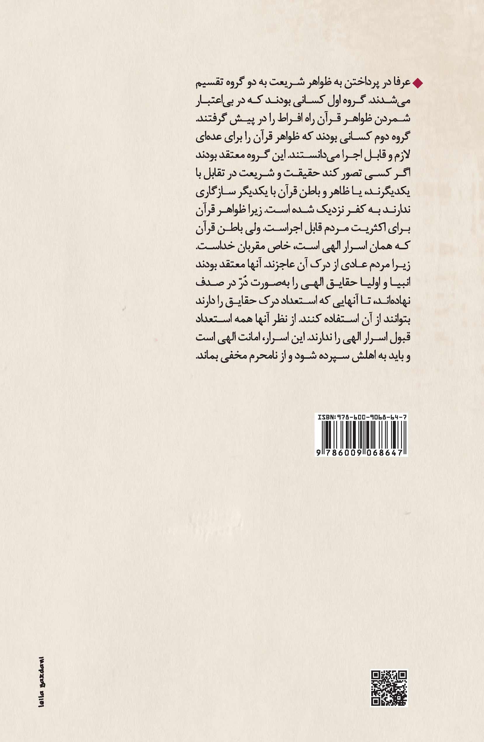 نقدی نو بر آیین و مرام اهل حق