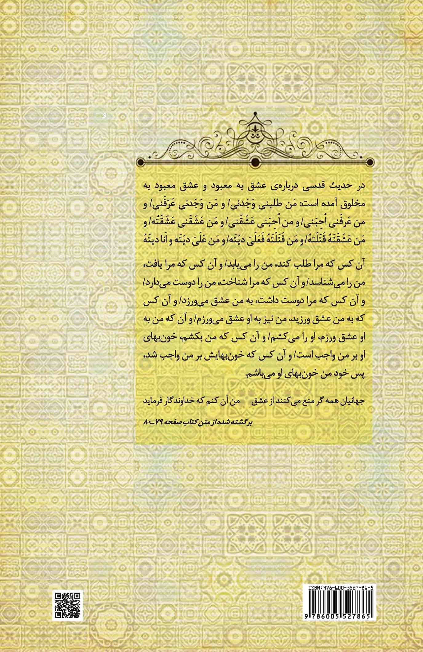 نگاهی نو در عقاید عرفا