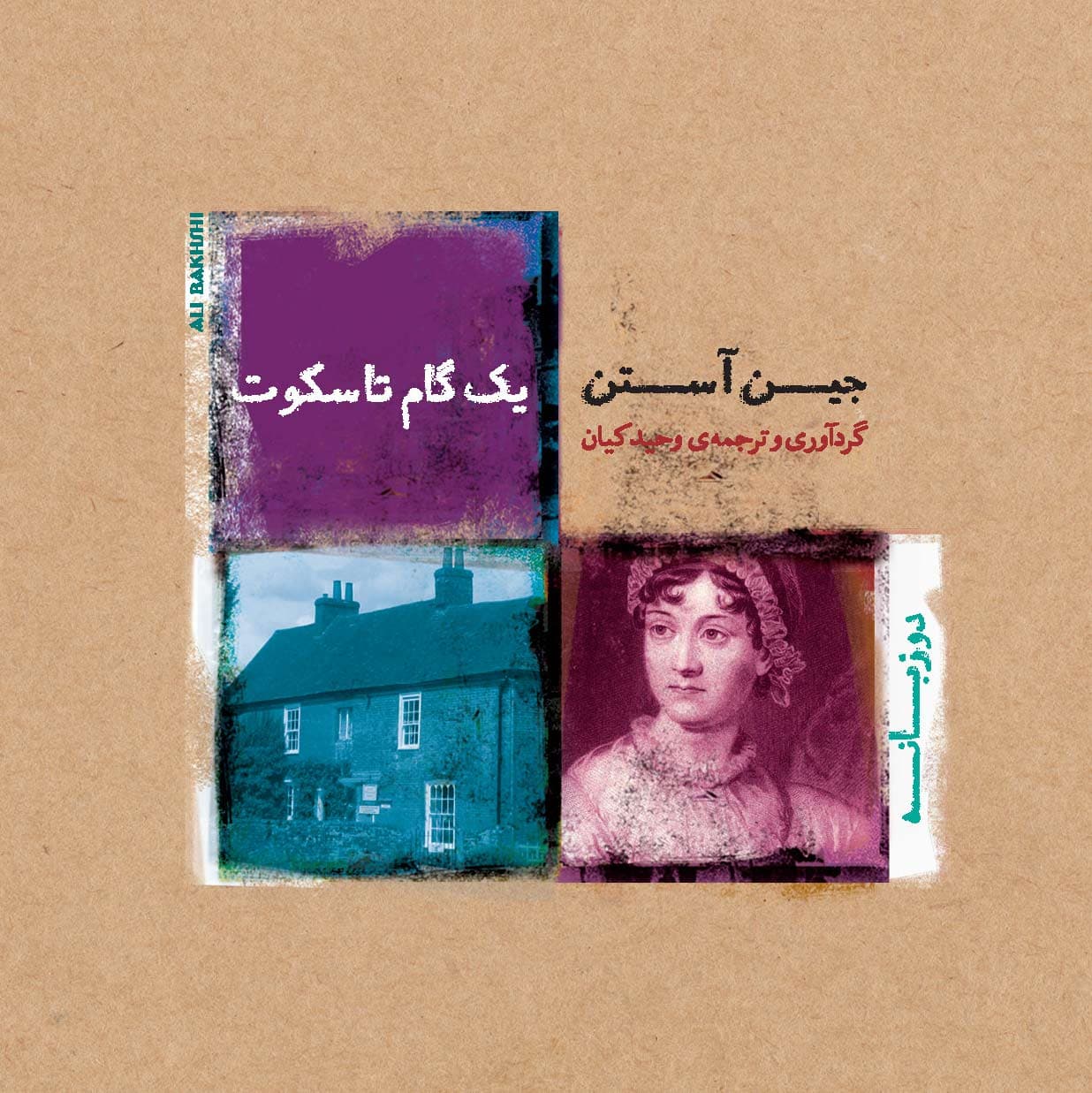 1 گام تا سکوت