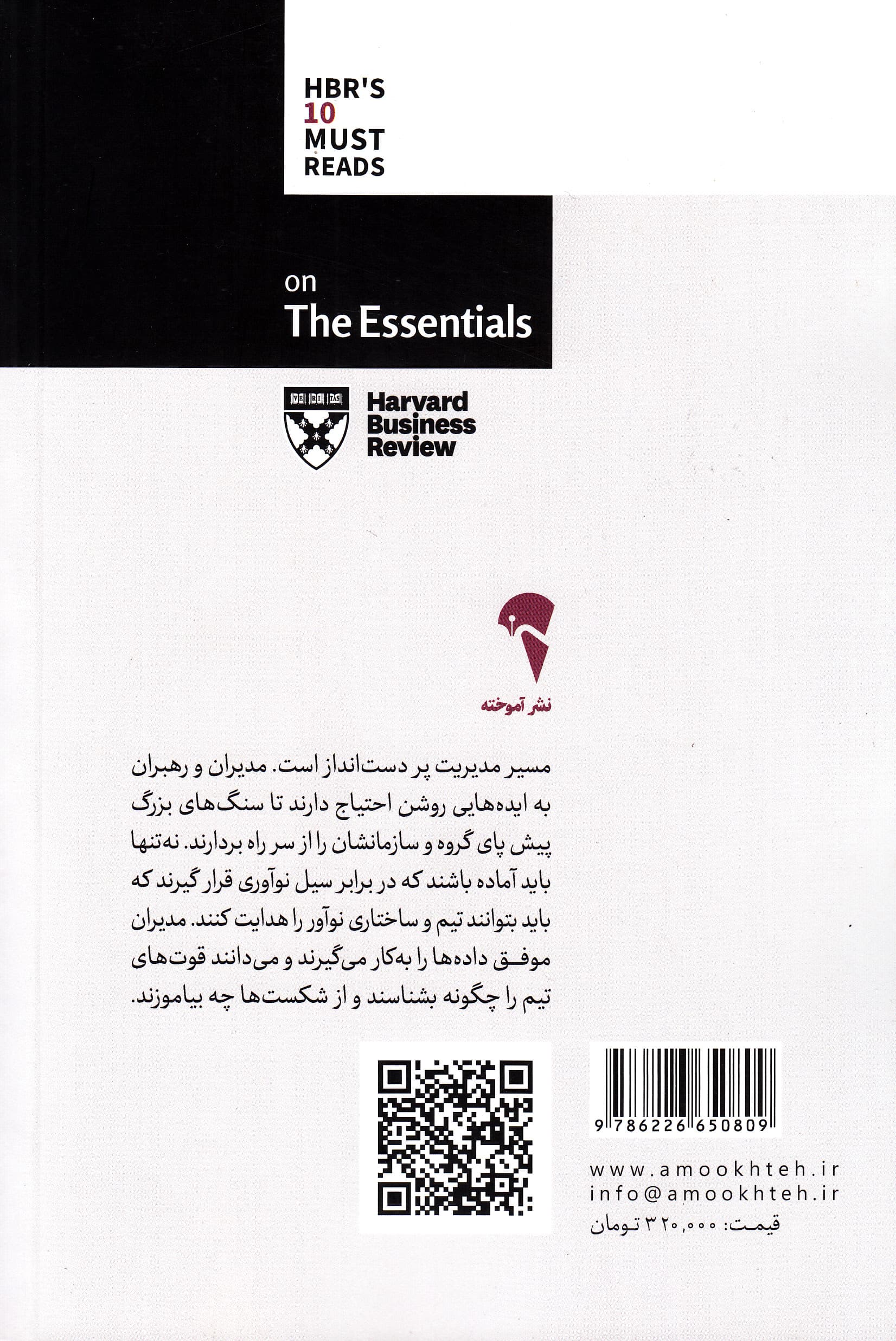 درباره ضروریات مدیریت (10 مقاله خواندنی از هاروارد)