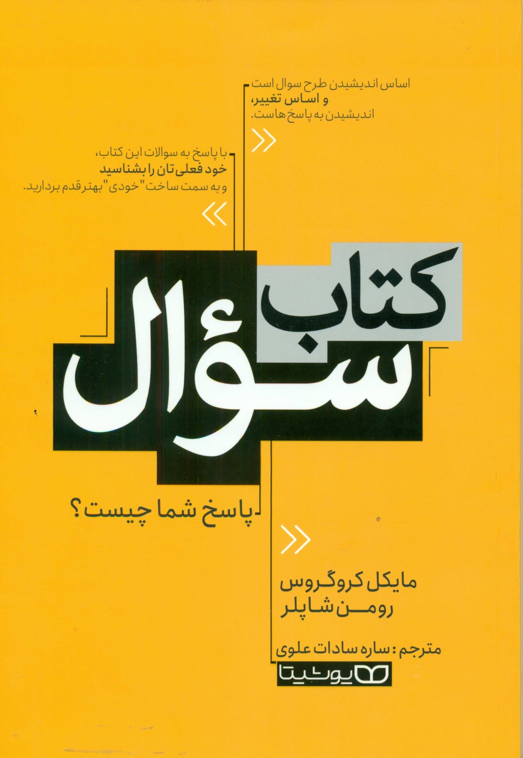 کتاب سوال (پاسخ شما چیست)