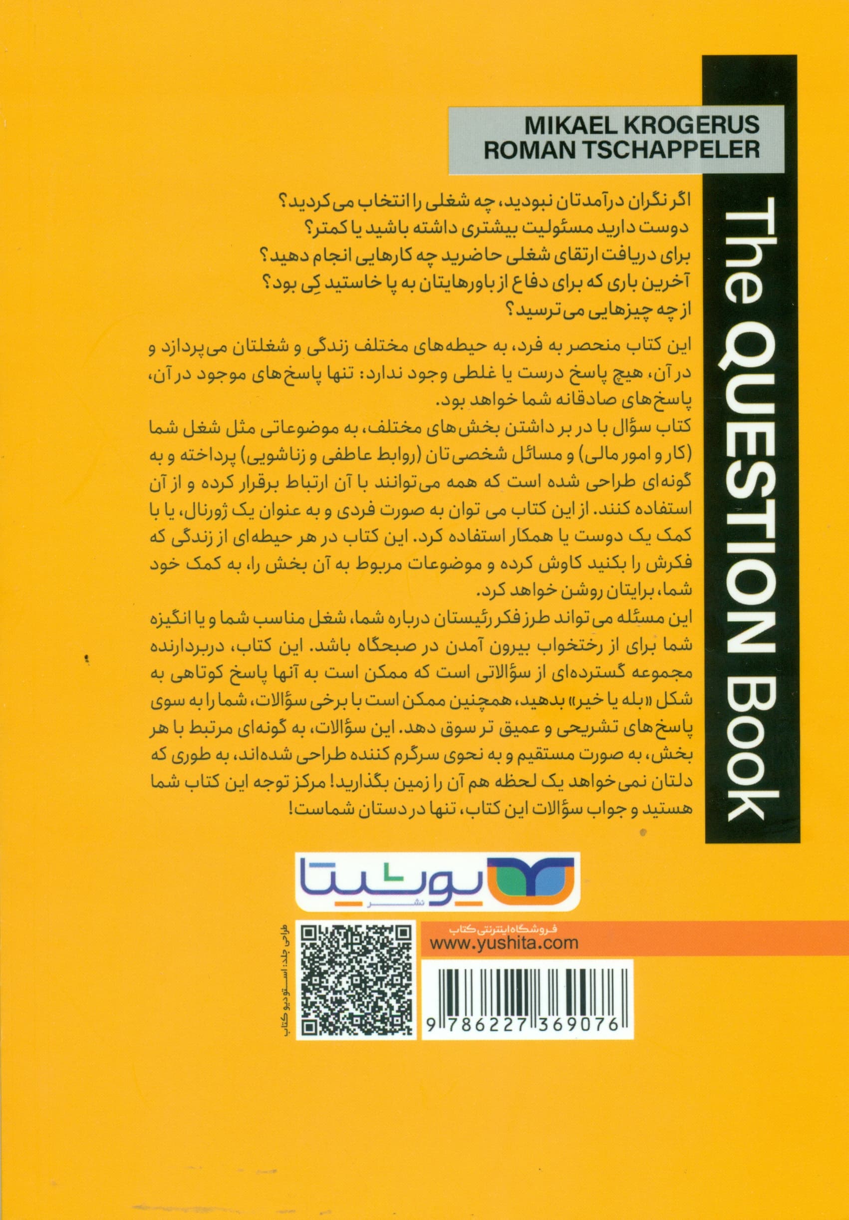 کتاب سوال (پاسخ شما چیست)