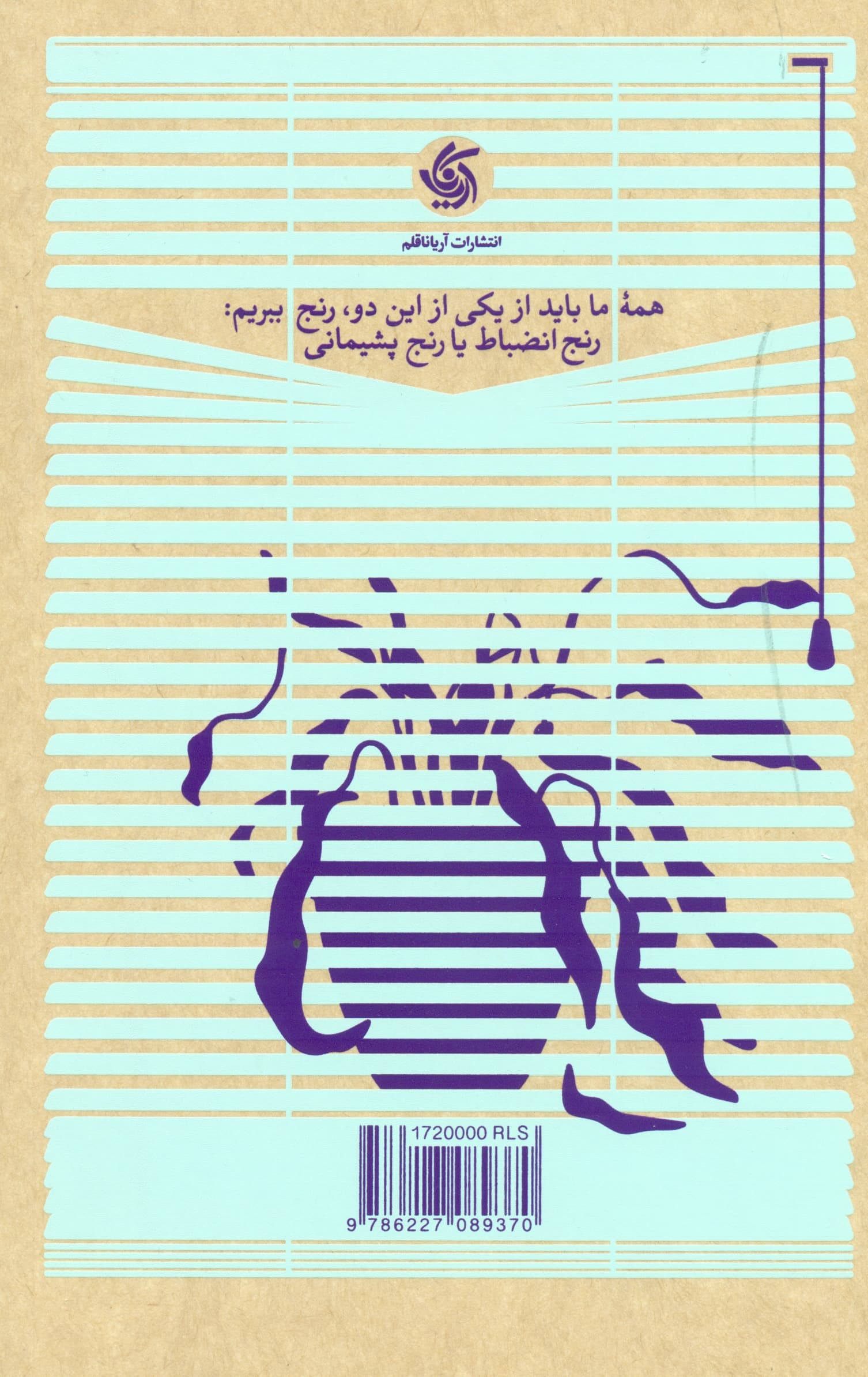 خویشتنداری (استفاده از نیروی اراده و انضباط شخصی در دستیابی به اهداف)