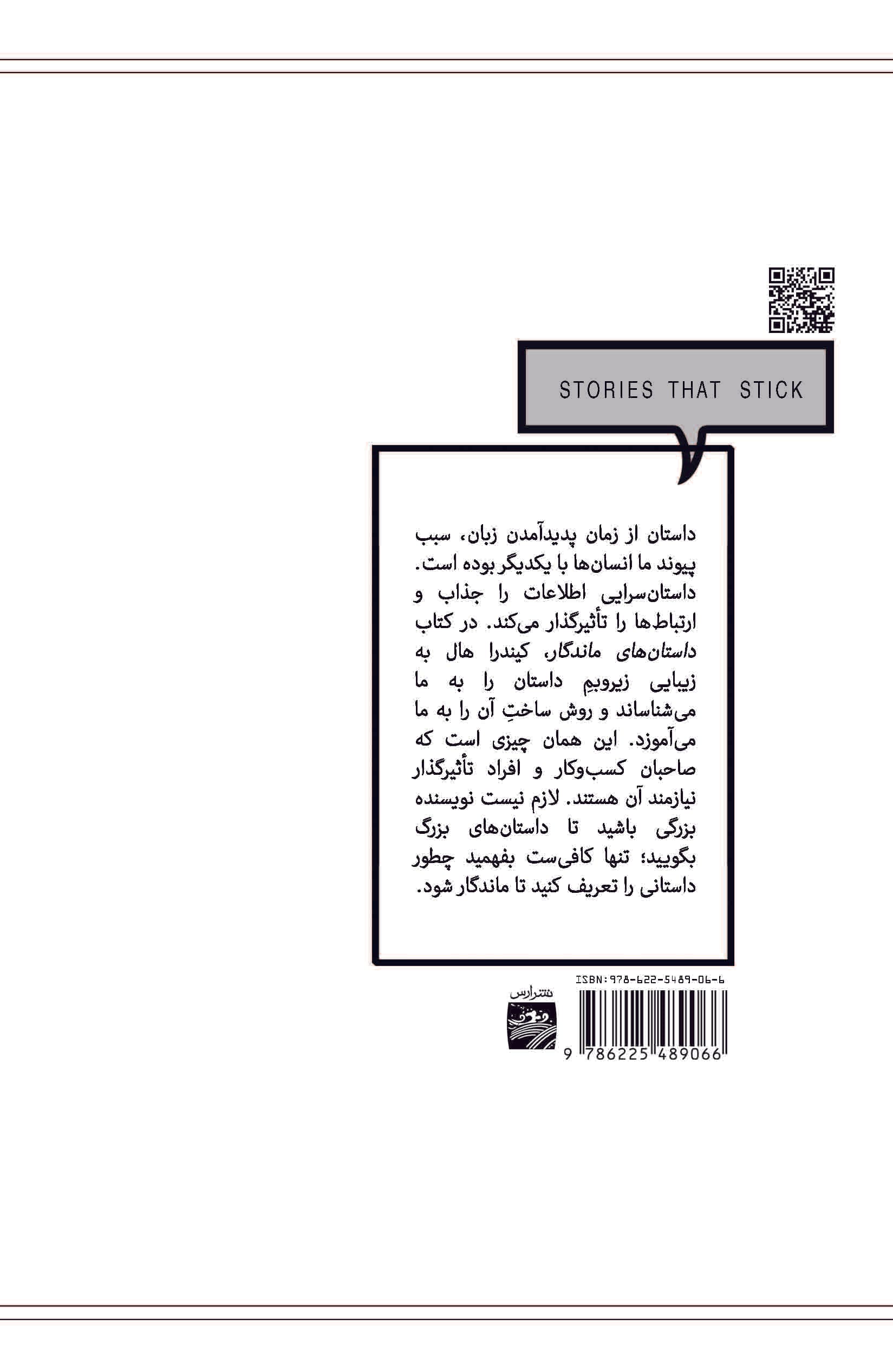 داستان خلق 1 برند (چطور با هنر داستانگویی کسب و کارمان را متحول کنیم)