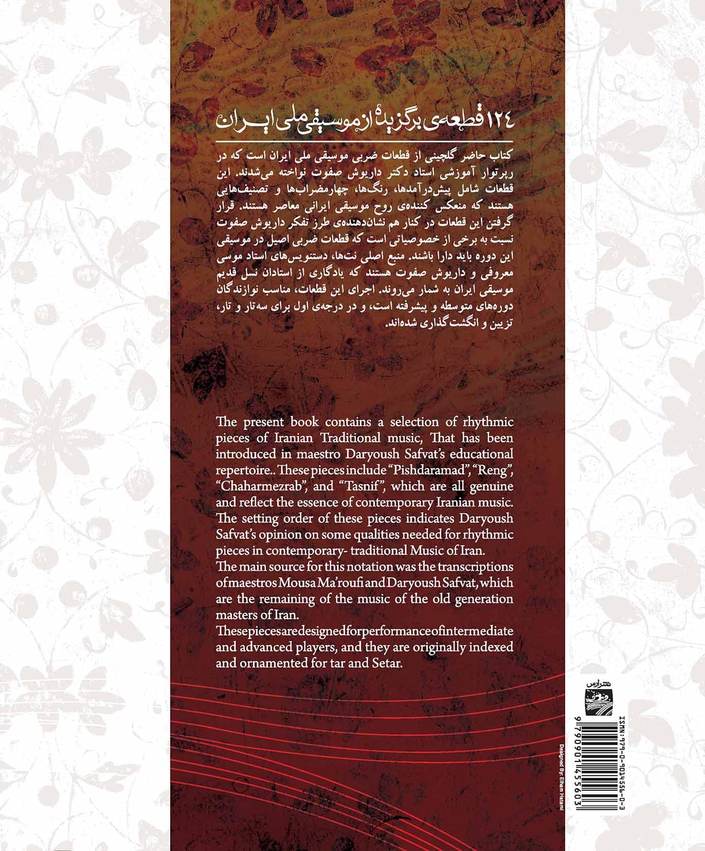 124 قطعهی برگزیده از موسیقی ملی ایران
