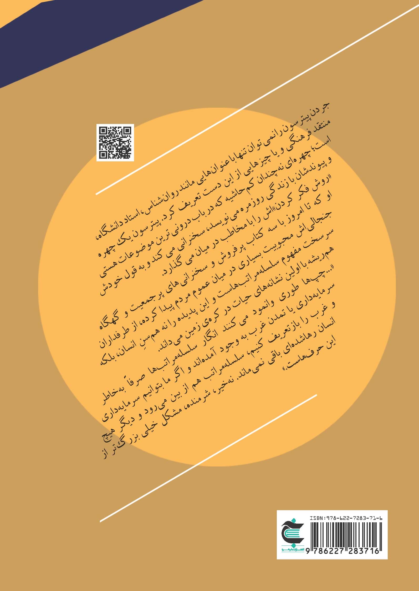 اسم این سخنرانی چه بود (3 گفتار از جردن پیترسون)