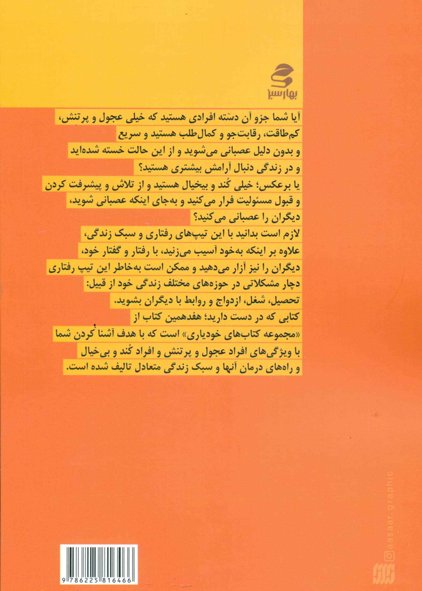 نه عجول باش نه کند و بیخیال