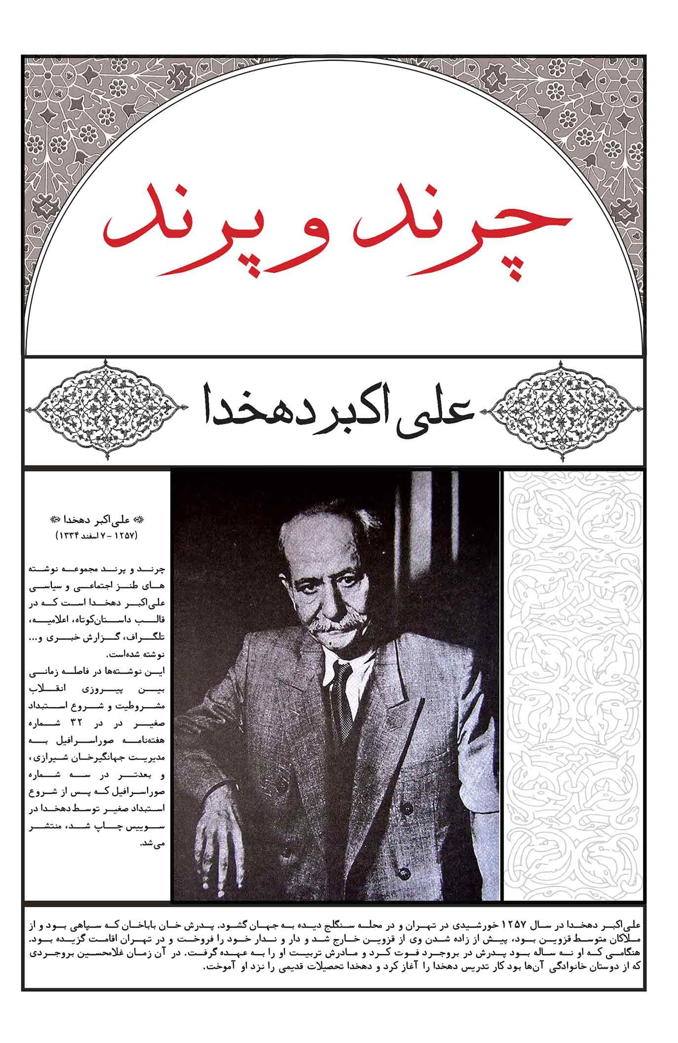 چرند و پرند