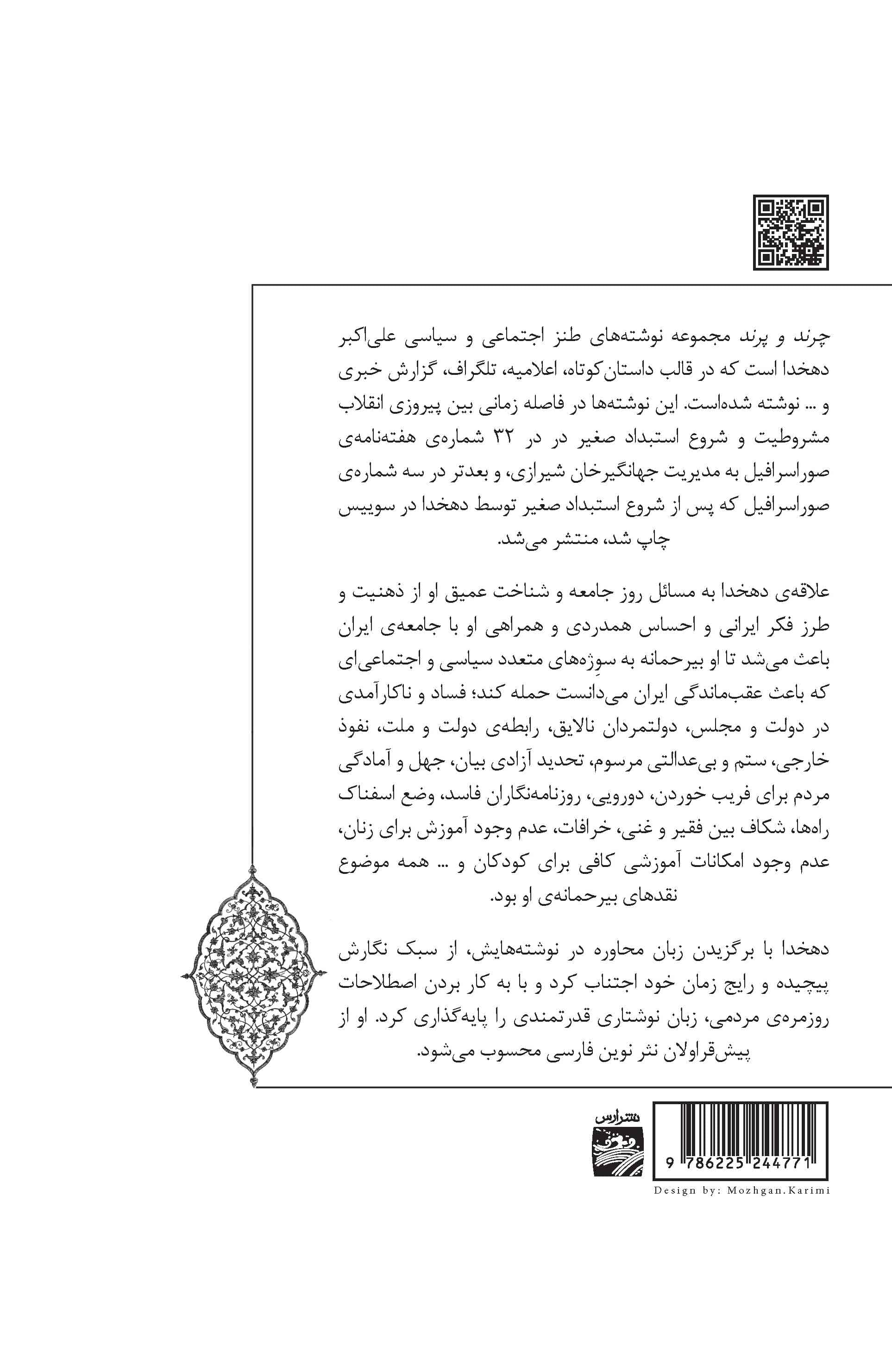 چرند و پرند