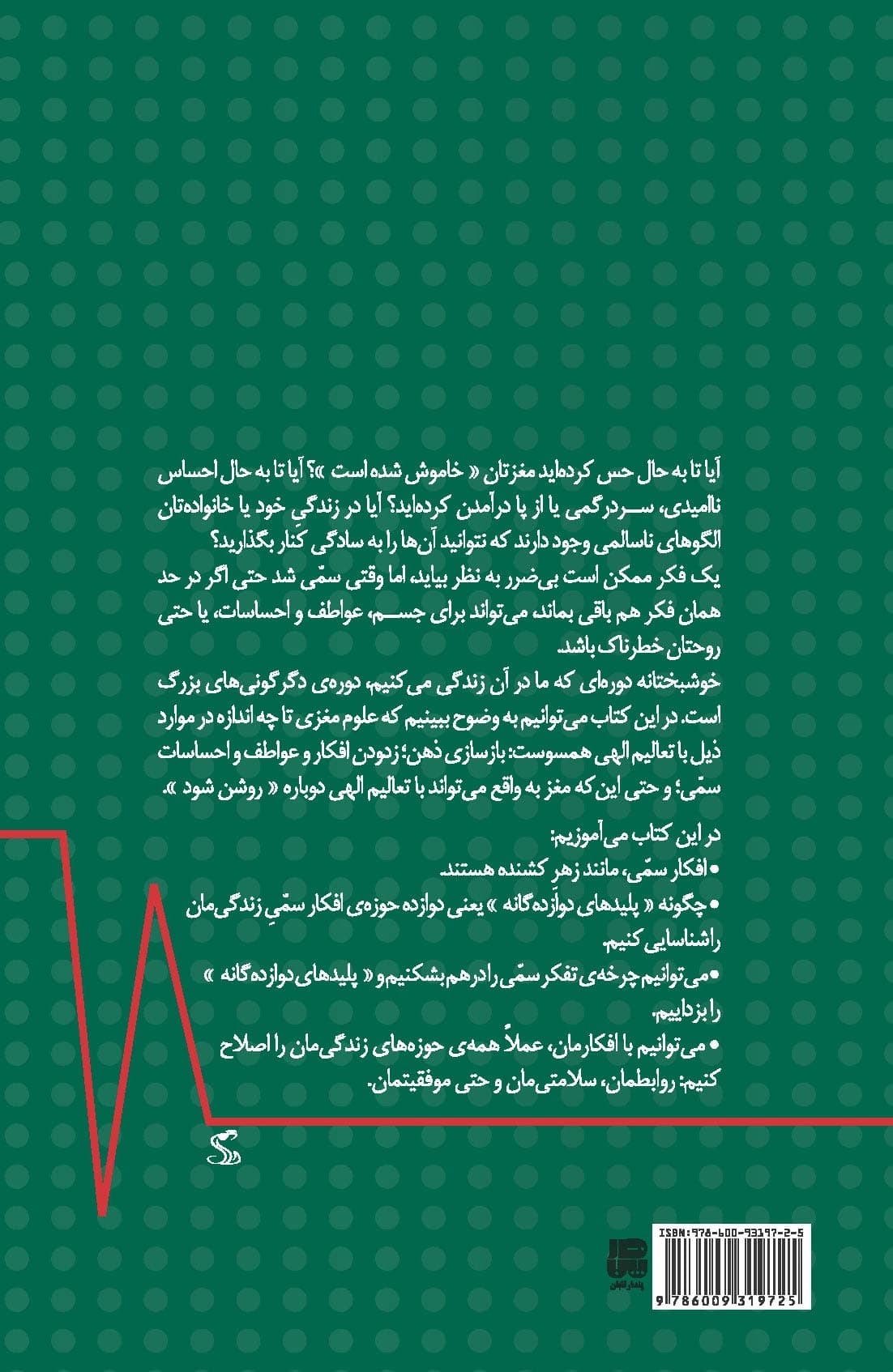 چه کسی مغز مرا خاموش کرد