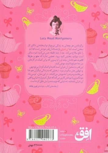 آن شرلی در گرین گیبلز (رنگینکمان کلاسیک 4)