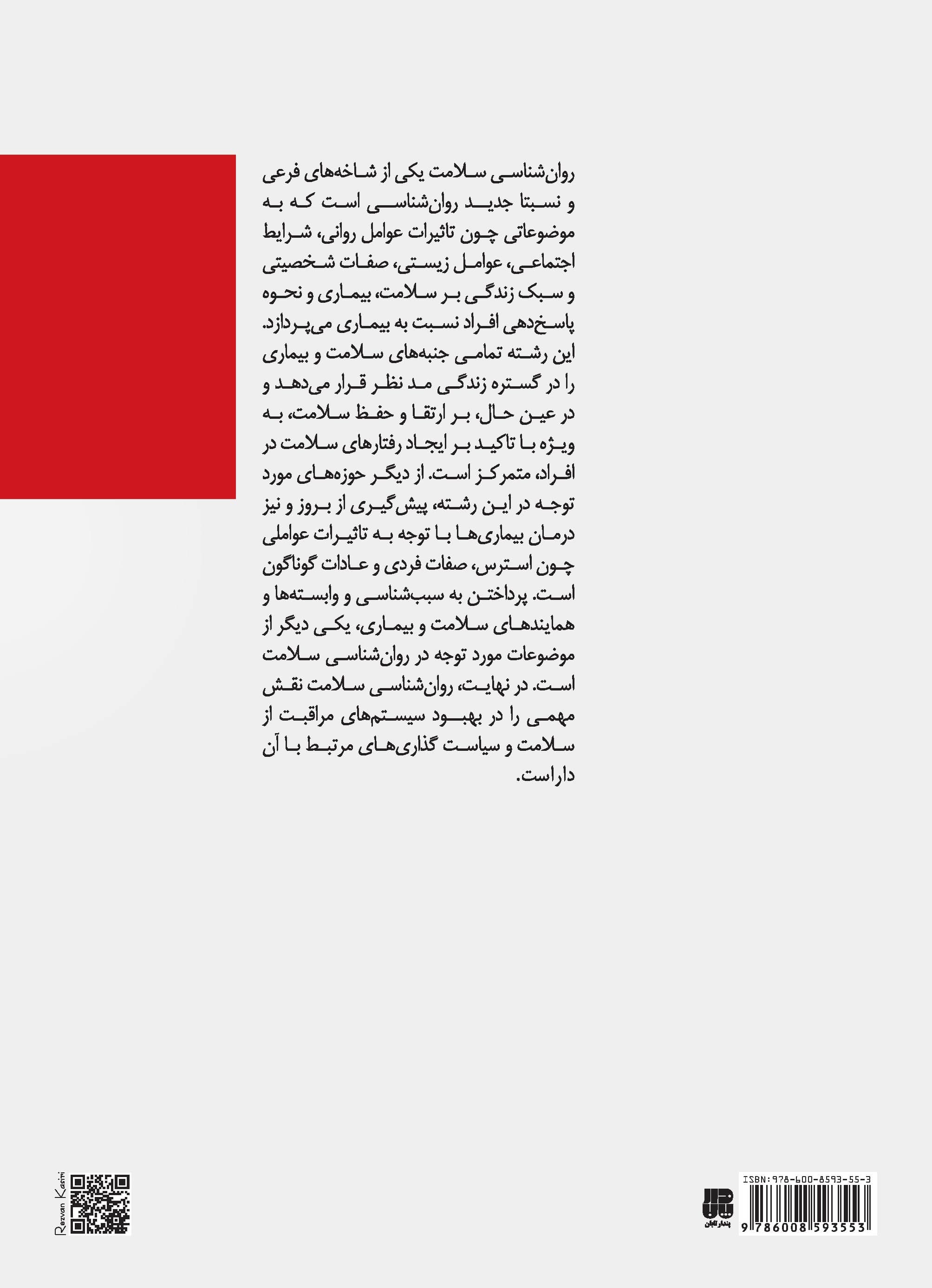 روانشناسی سلامت (مفاهیم بنیادی در روانشناسی سلامت)