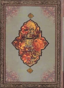 رباعیات حکیم عمر خیام (با قاب)