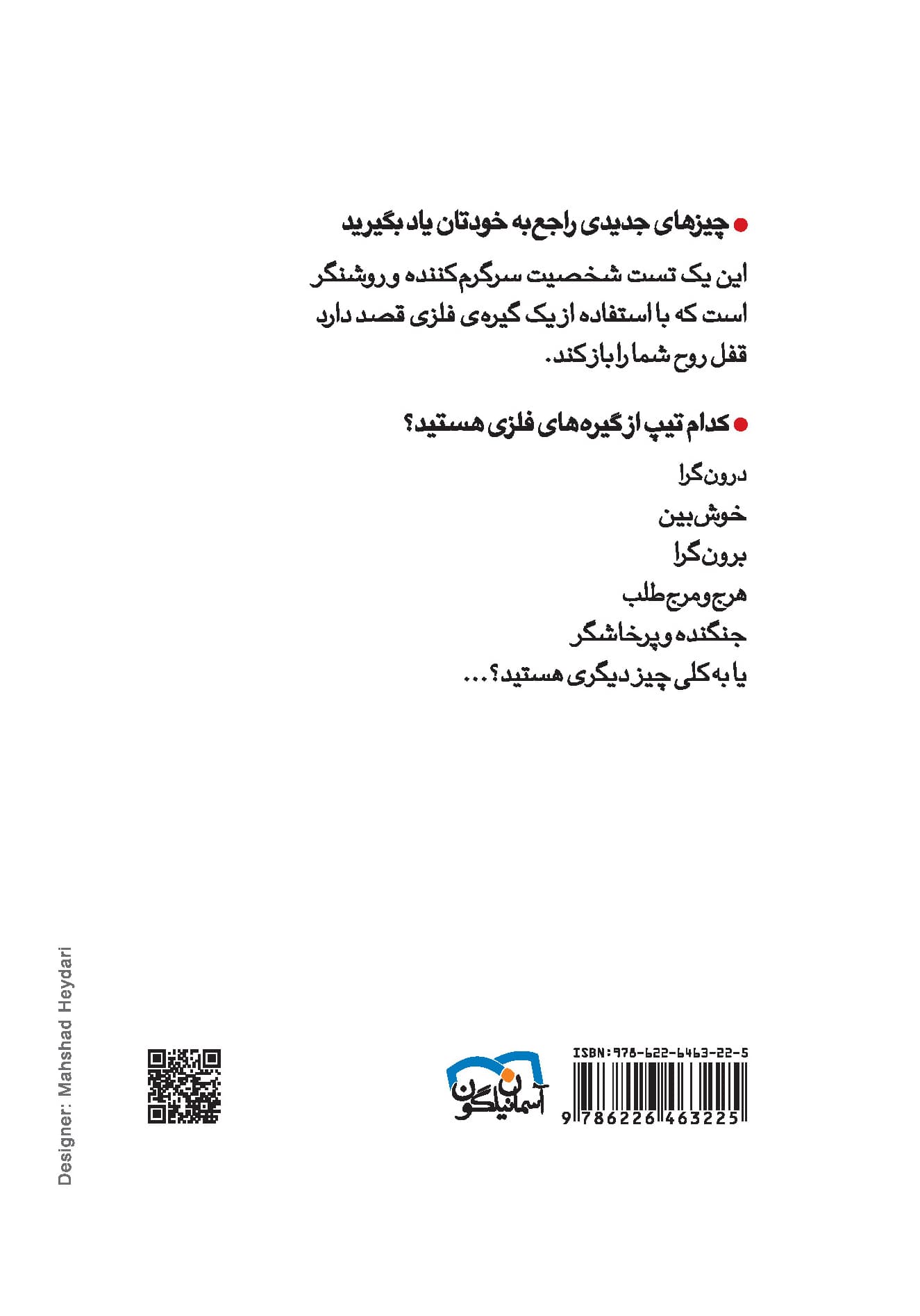 1 روش خیلی ساده برای شناخت شخصیت دیگران (تستی منحصر به فرد که شبیه هیچ تست روانشناسی دیگری نیست)