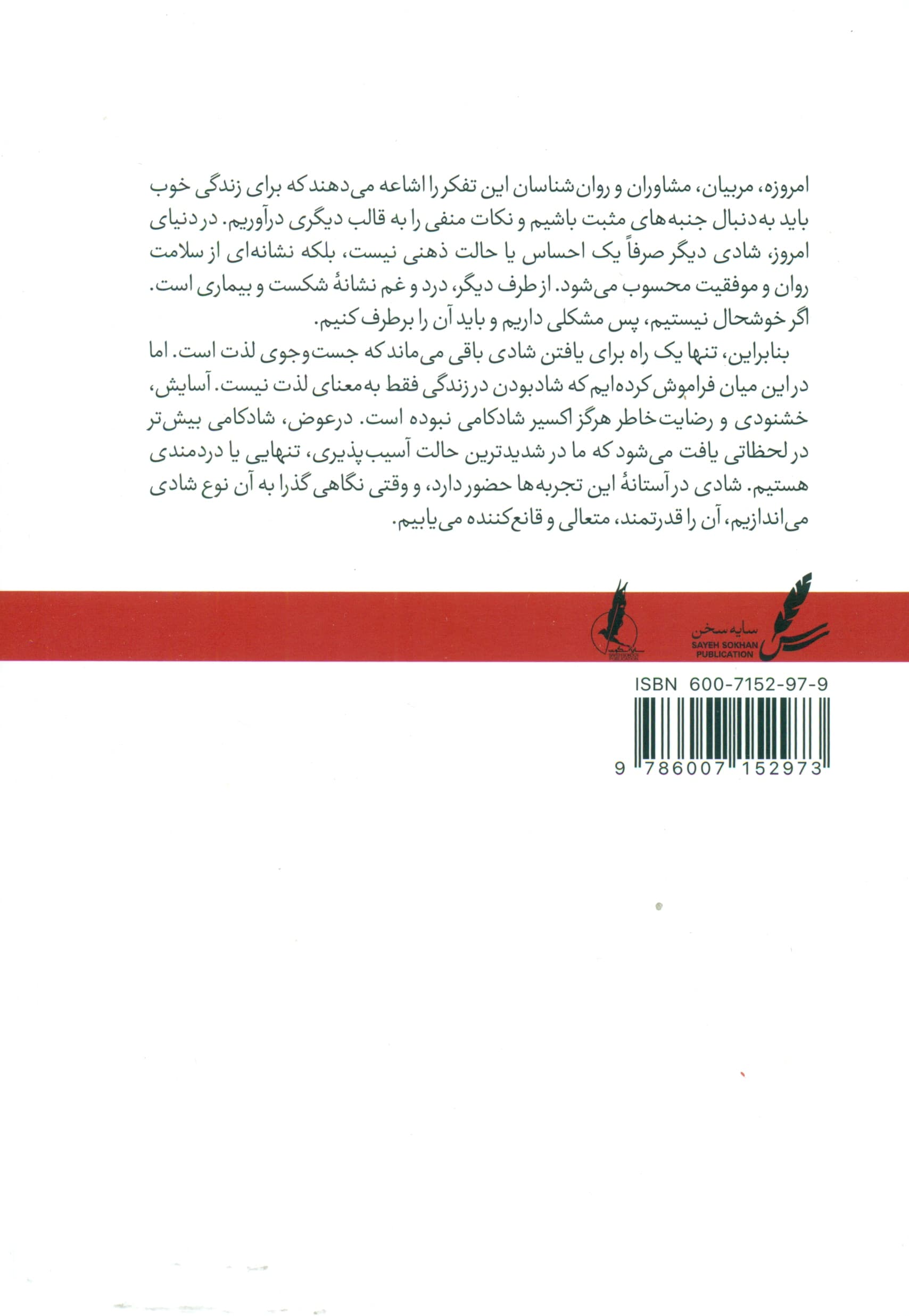 از درد و رنج تا شادکامی