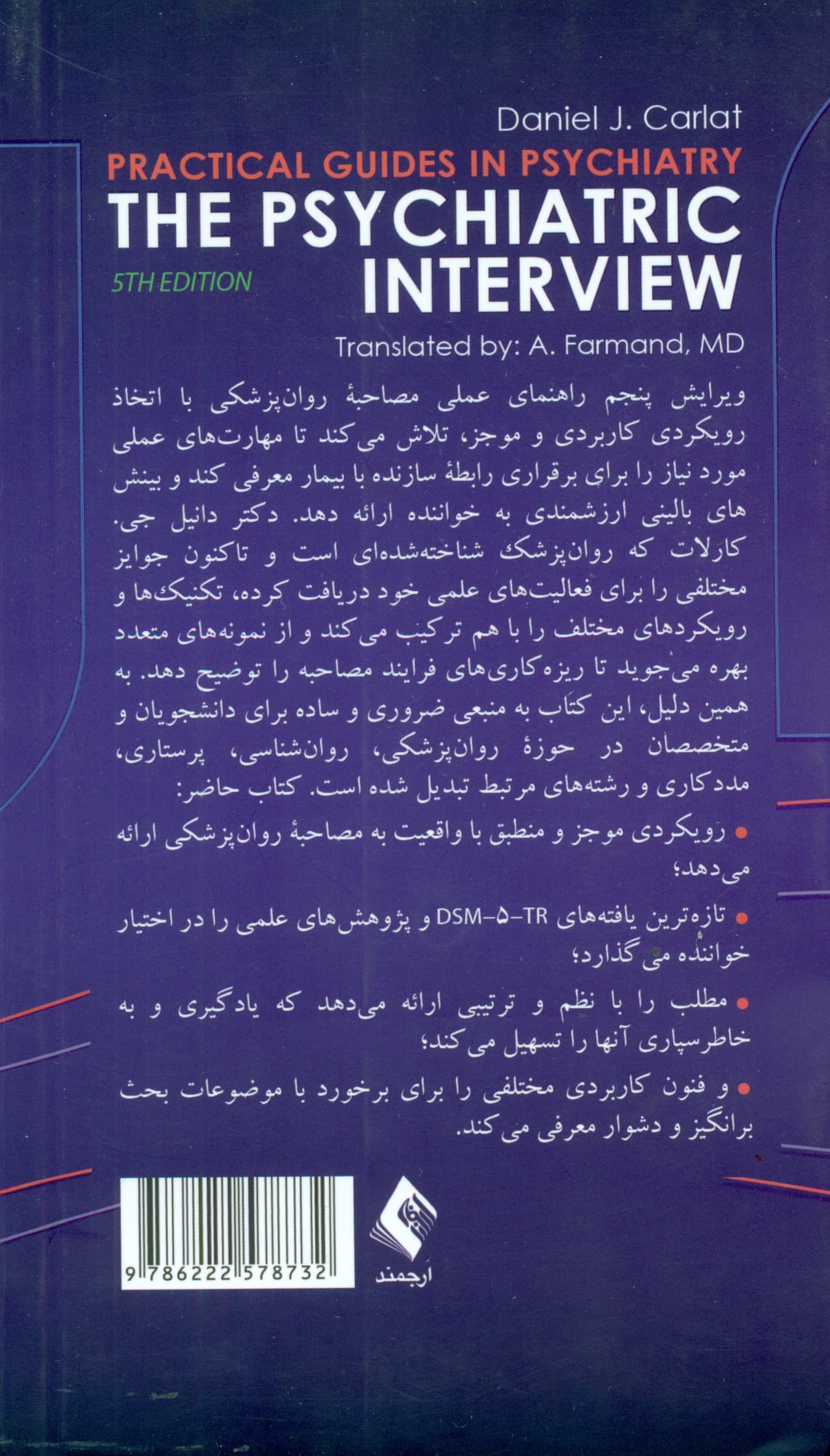 راهنمای عملی مصاحبه روانپزشکی