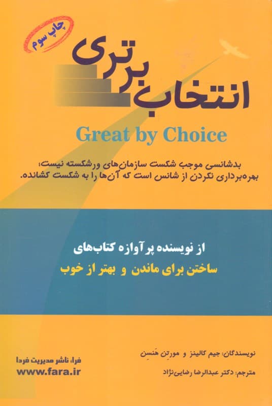 انتخاب برتری