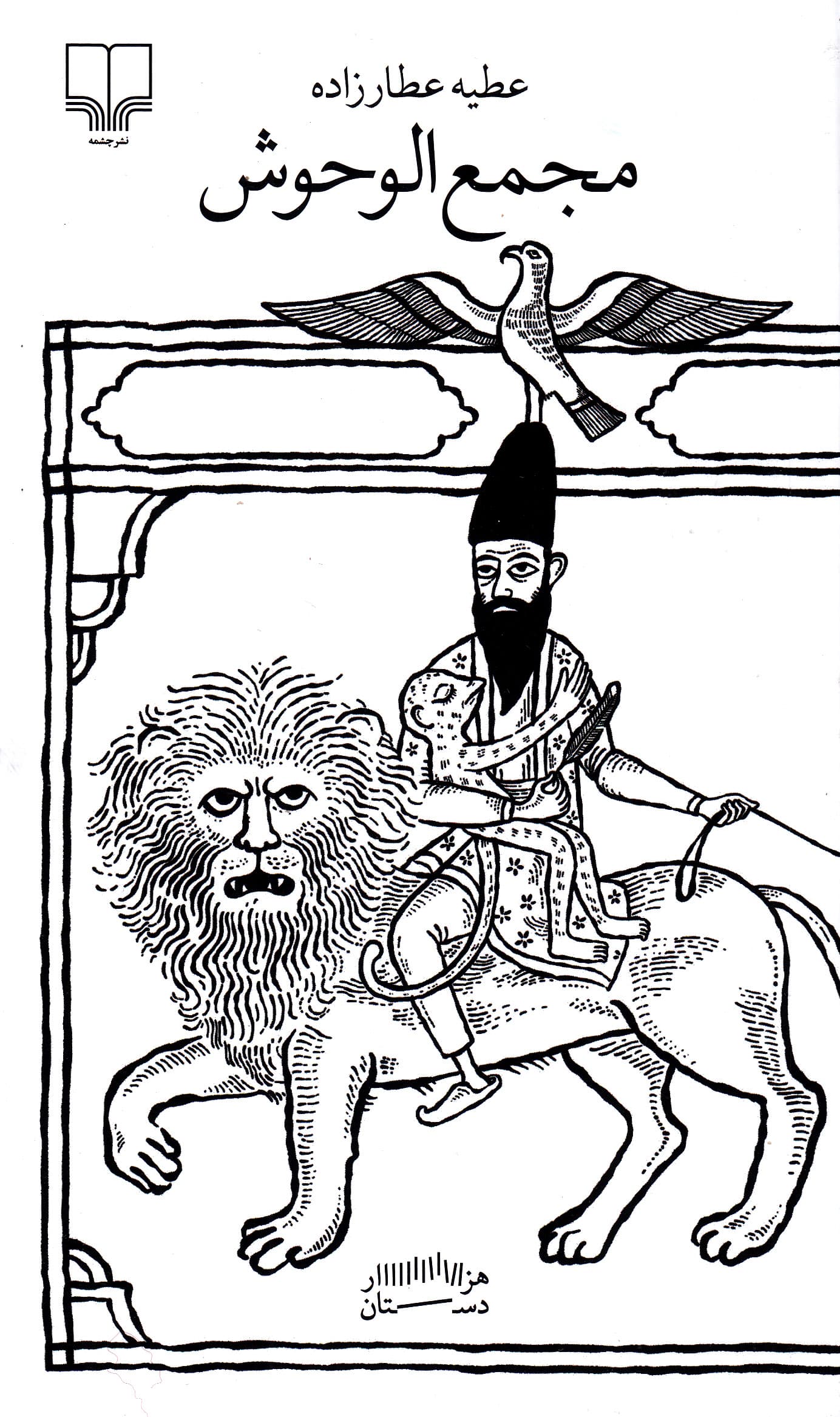 مجمعالوحوش