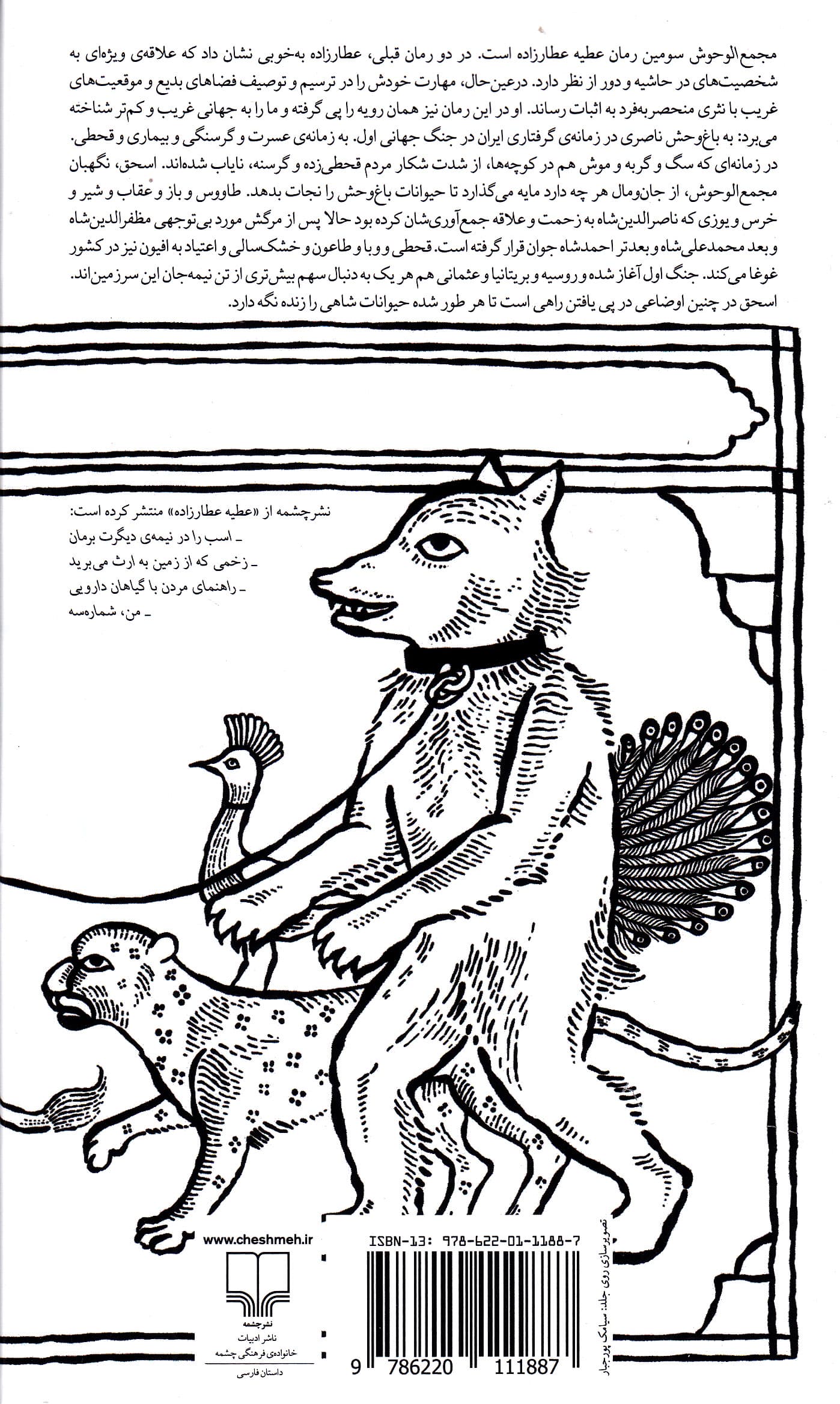 مجمعالوحوش