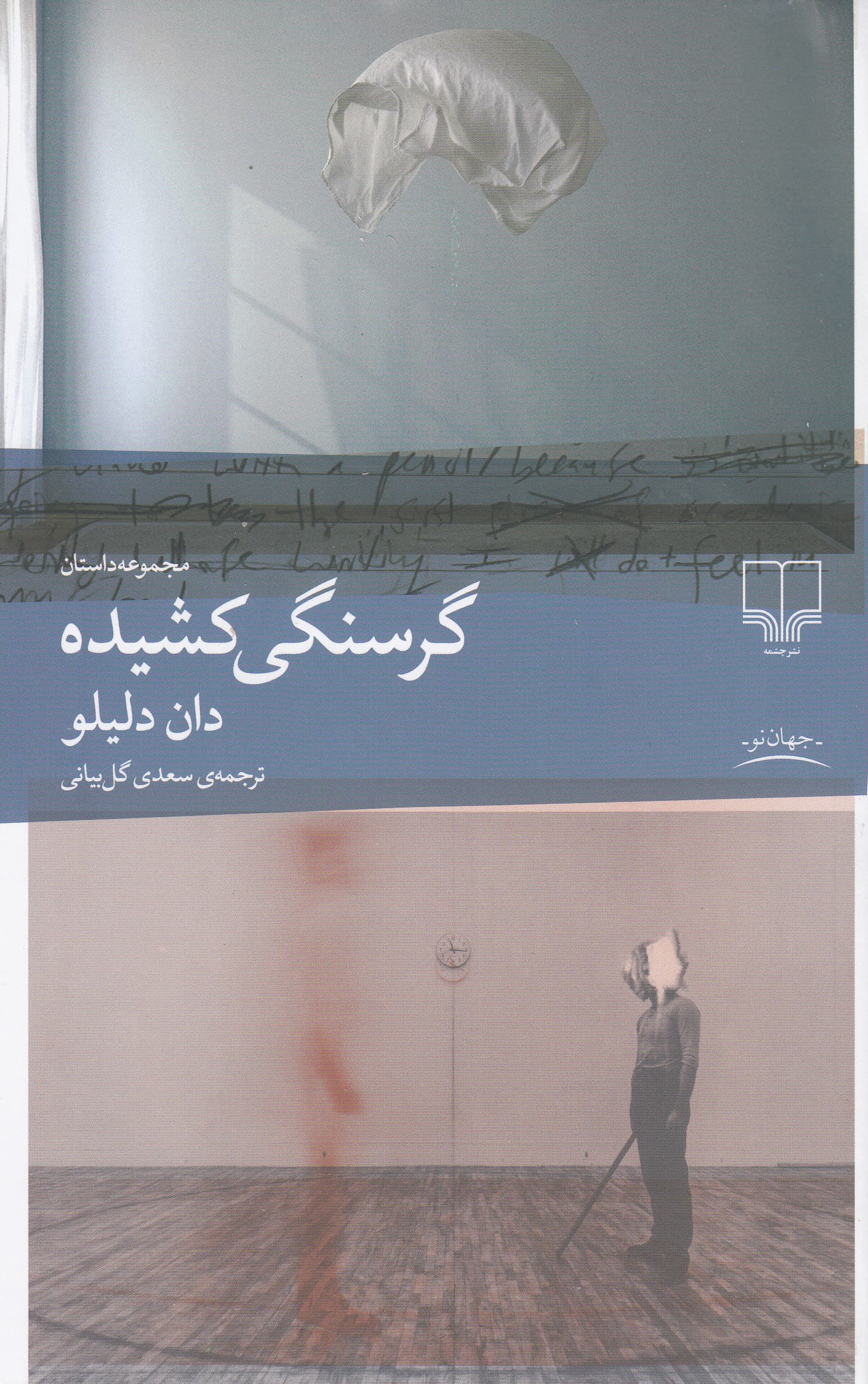 گرسنگیکشیده