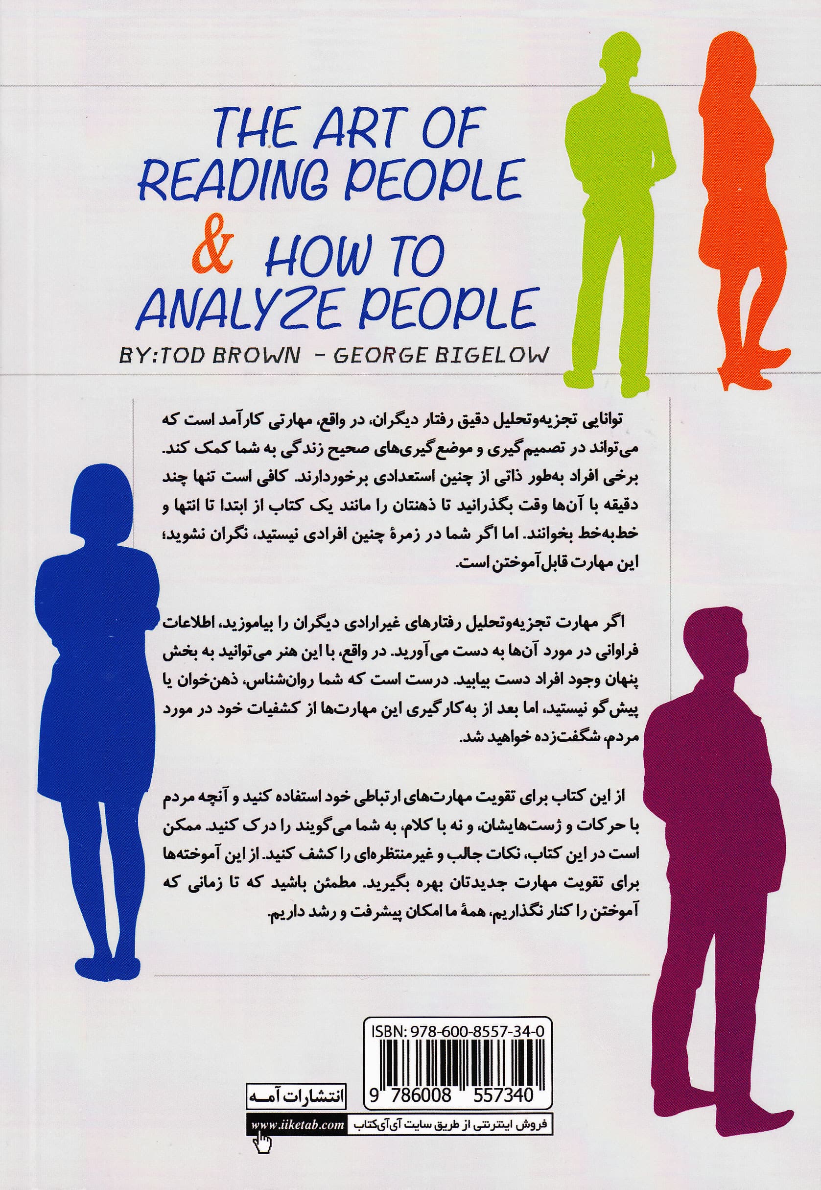 هنر رمزگشایی دیگران (به هنر تجزیه و تحلیل رفتار و زبان بدن دیگران مسلط شوید)