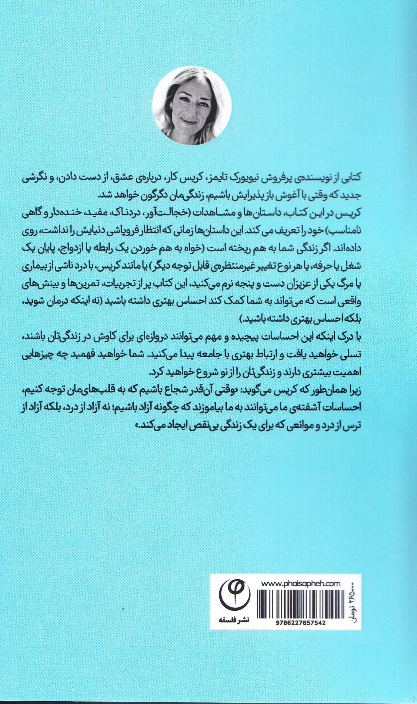زانوی غم بغل نمیگیرم (با فقدان اندوه و تجربیات تلخ زندگی شجاعانه روبهرو شوید)