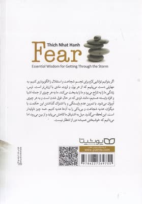 ترس (خرد لازم برای عبور از طوفانها)