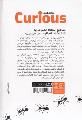 کنجکاو (اشتیاق به دانستن و اینکه چرا آینده شما به آن بستگی دارد)