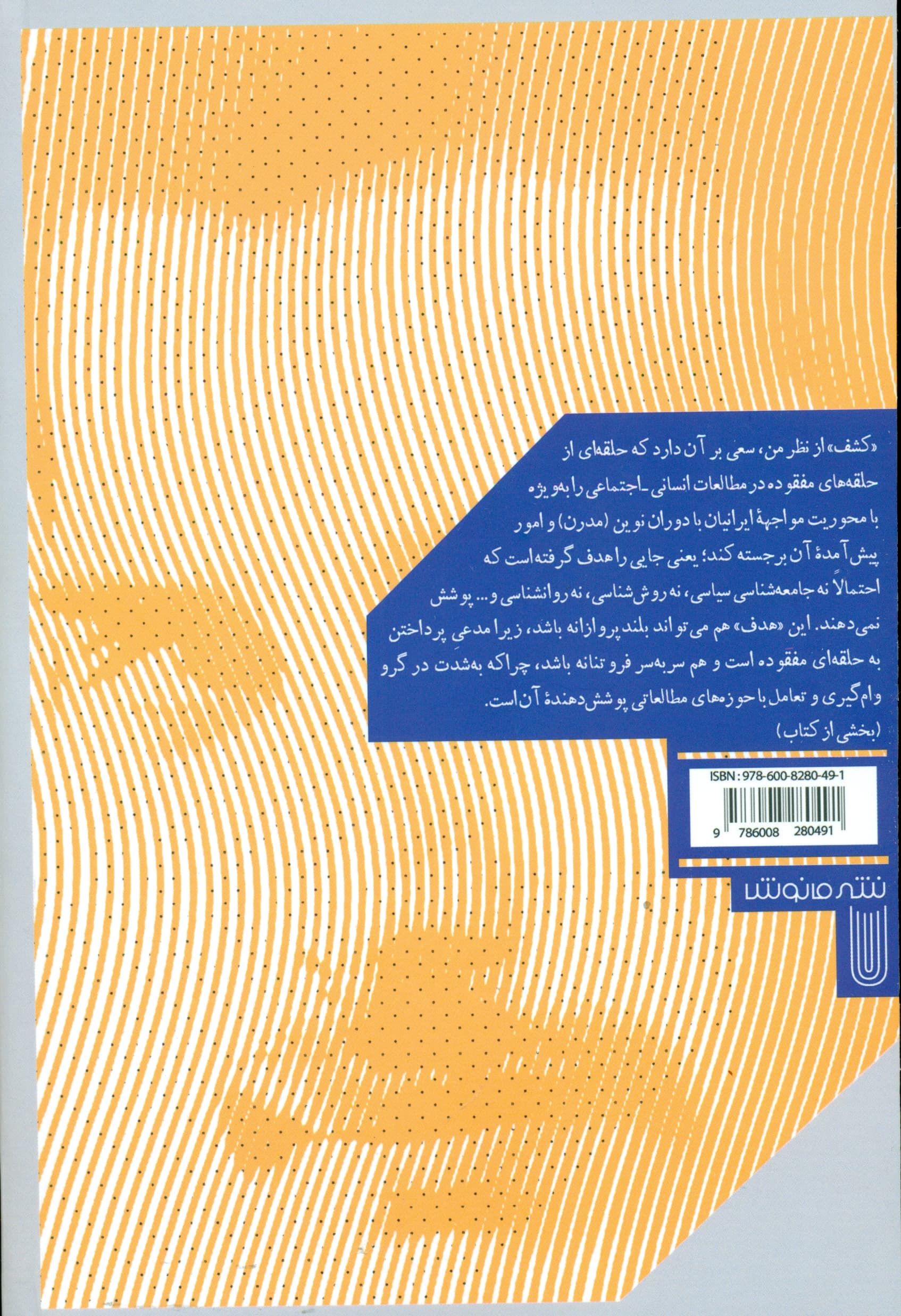 کشف ذهن (کشف نشانگان ریختار ذهن ایرانی)