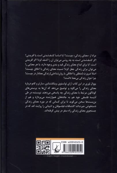 سفر فلسفی در جستجوی معنا زندگی