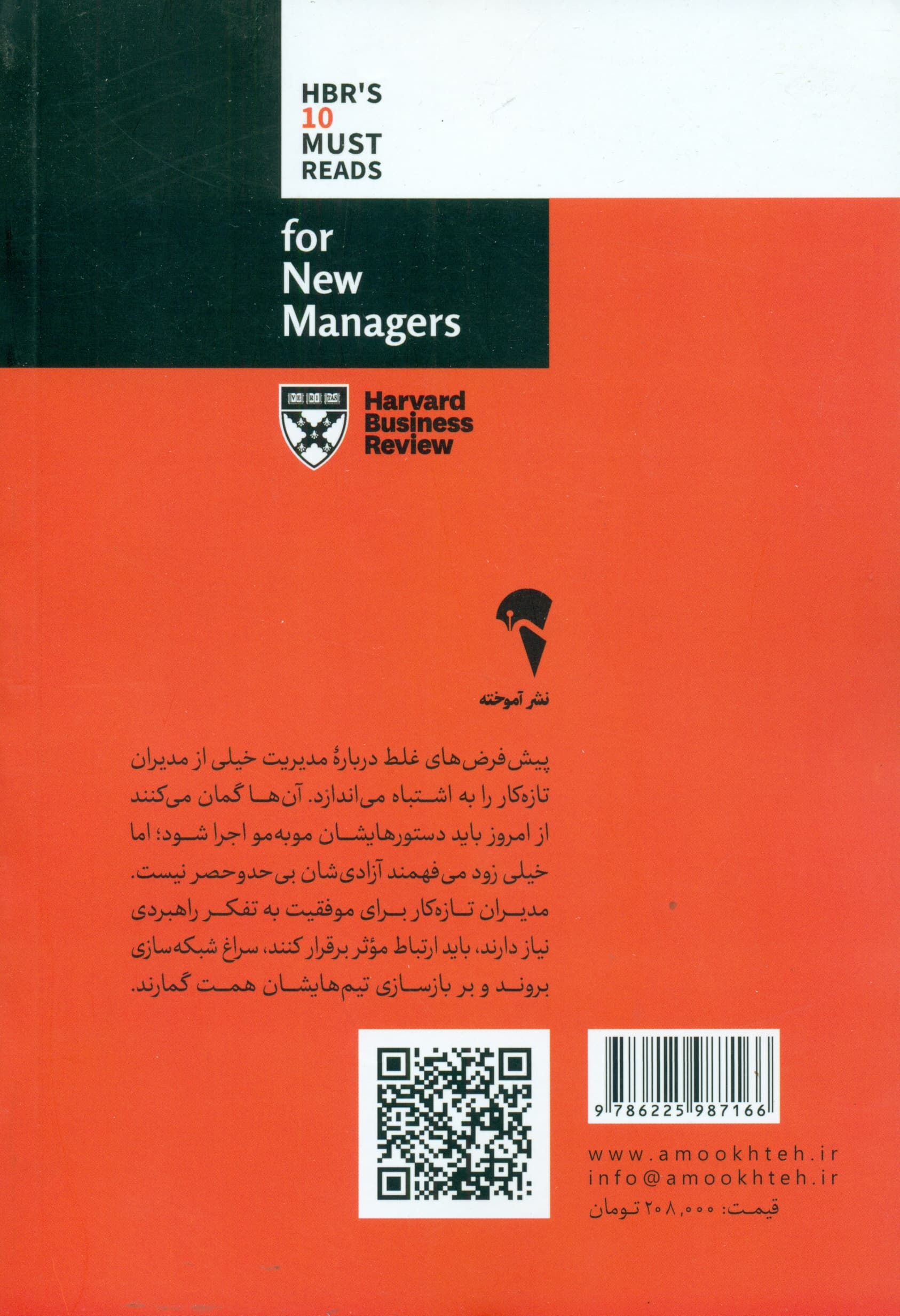 برای مدیران تازهکار (10 مقاله خواندنی از هاروارد)