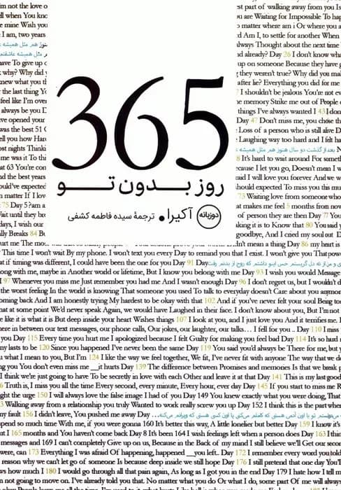 365 روز بدون تو (2 زبانه)