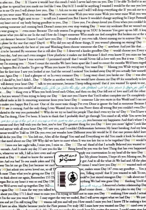 365 روز بدون تو (2 زبانه)