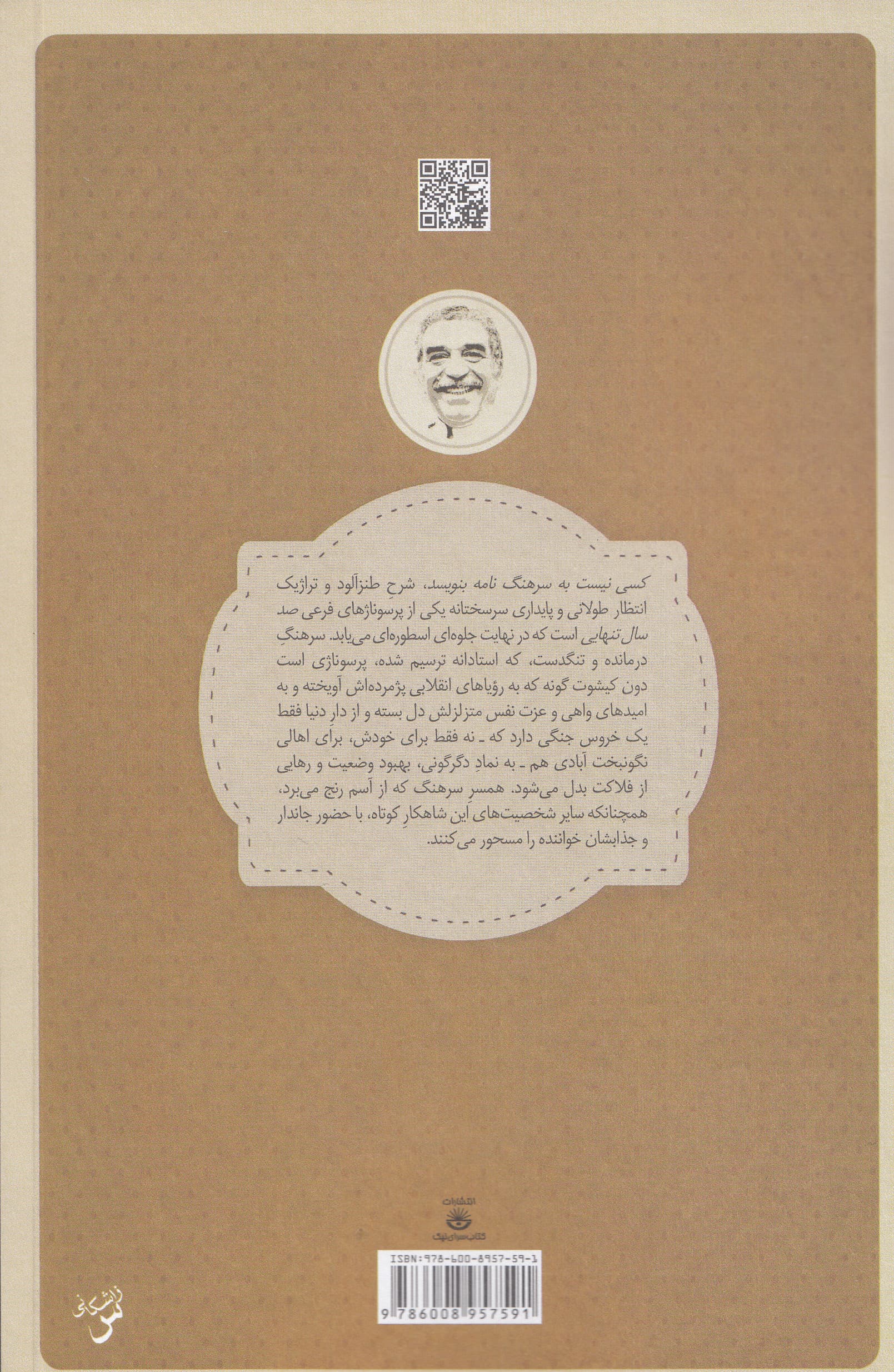 کسی نیست به سرهنگ نامه بنویسد