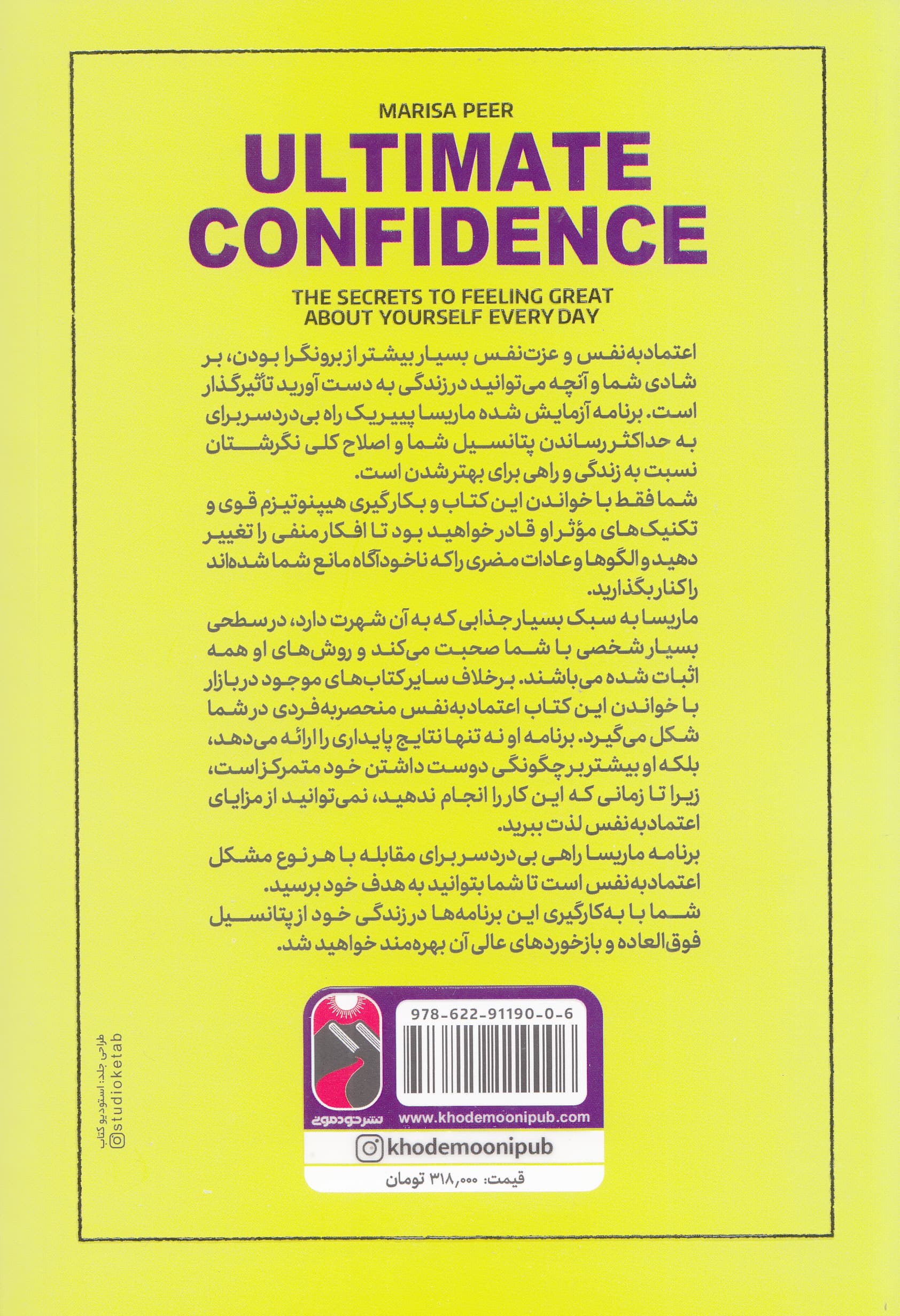 اعتماد به نفس 1 ابرقدرت