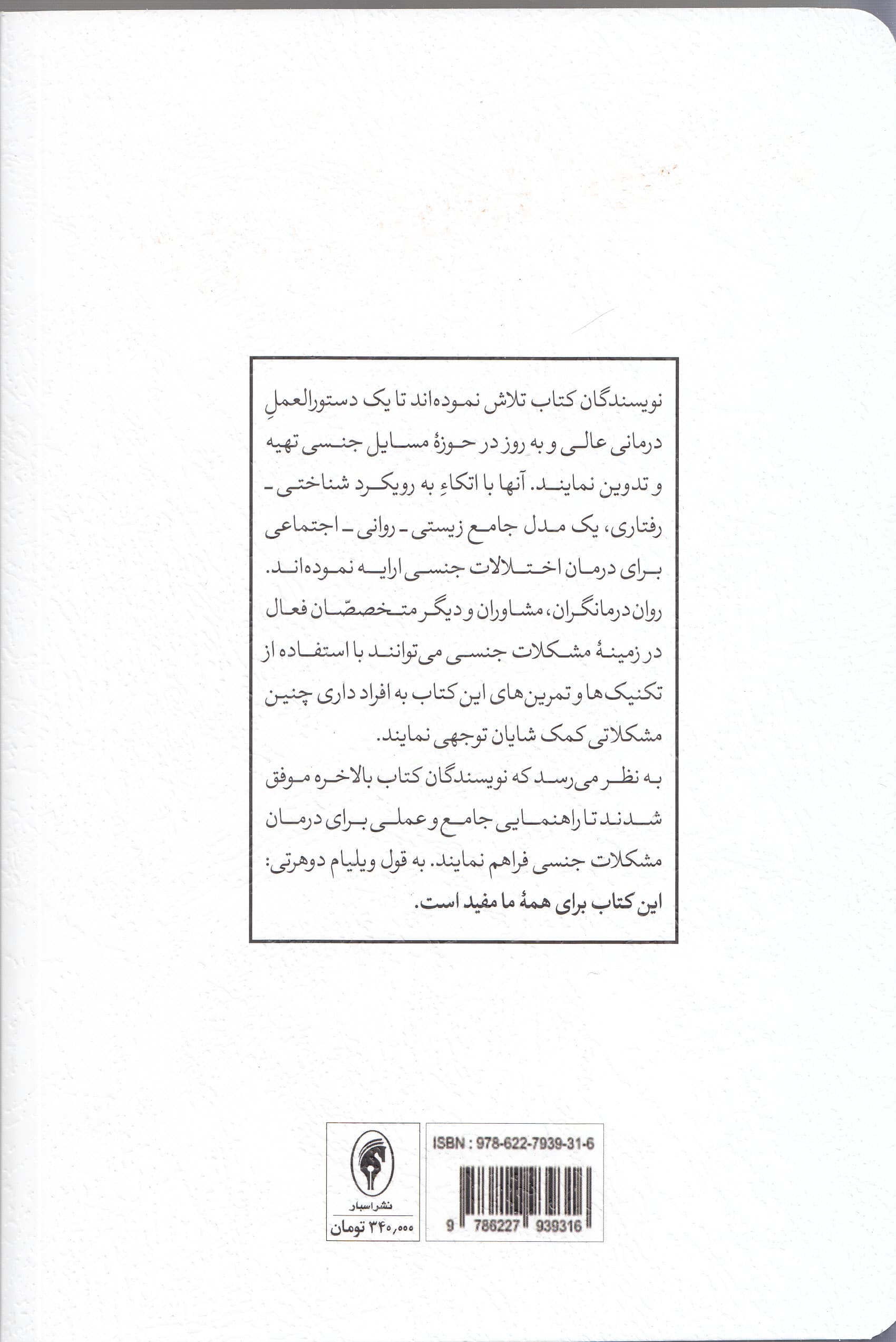 درمان ناکارآمدی جنسی (رویکرد شناختی رفتاری)