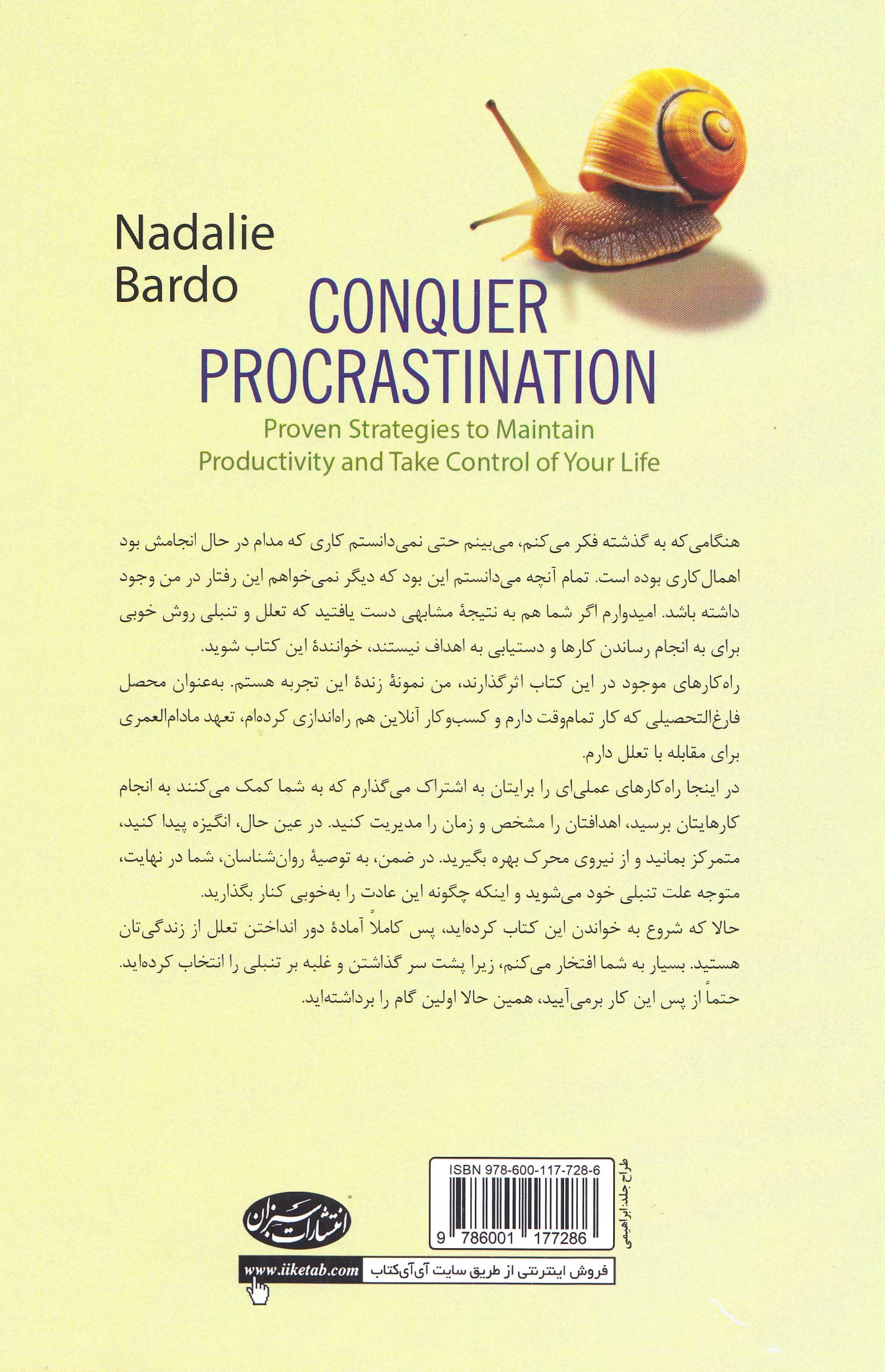 غلبه بر تنبلی (استراتژیهای آسان و موثر برای شکست دادن تنبلی و بهرهوری بیشتر)