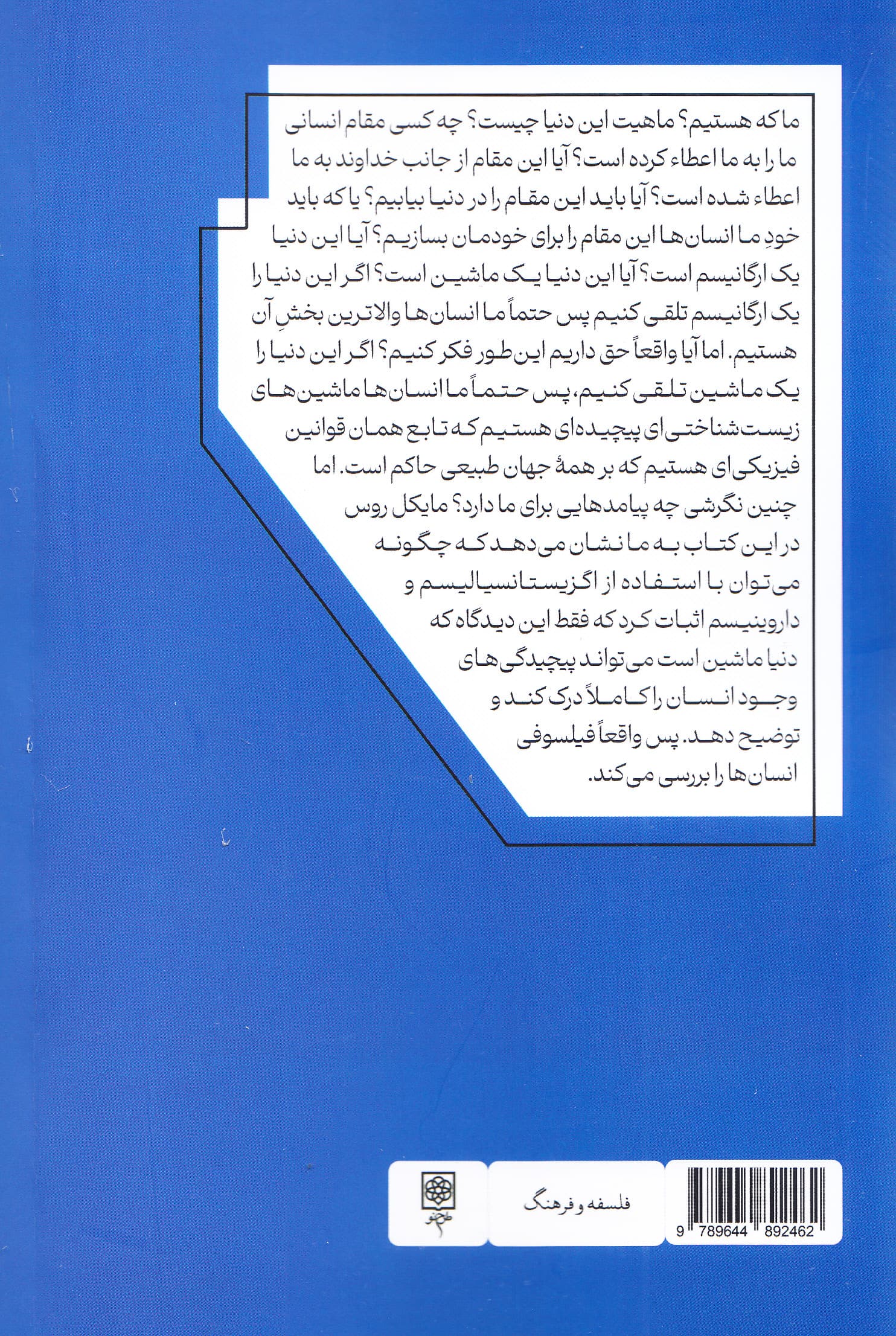 فیلسوفی انسانها را بررسی میکند