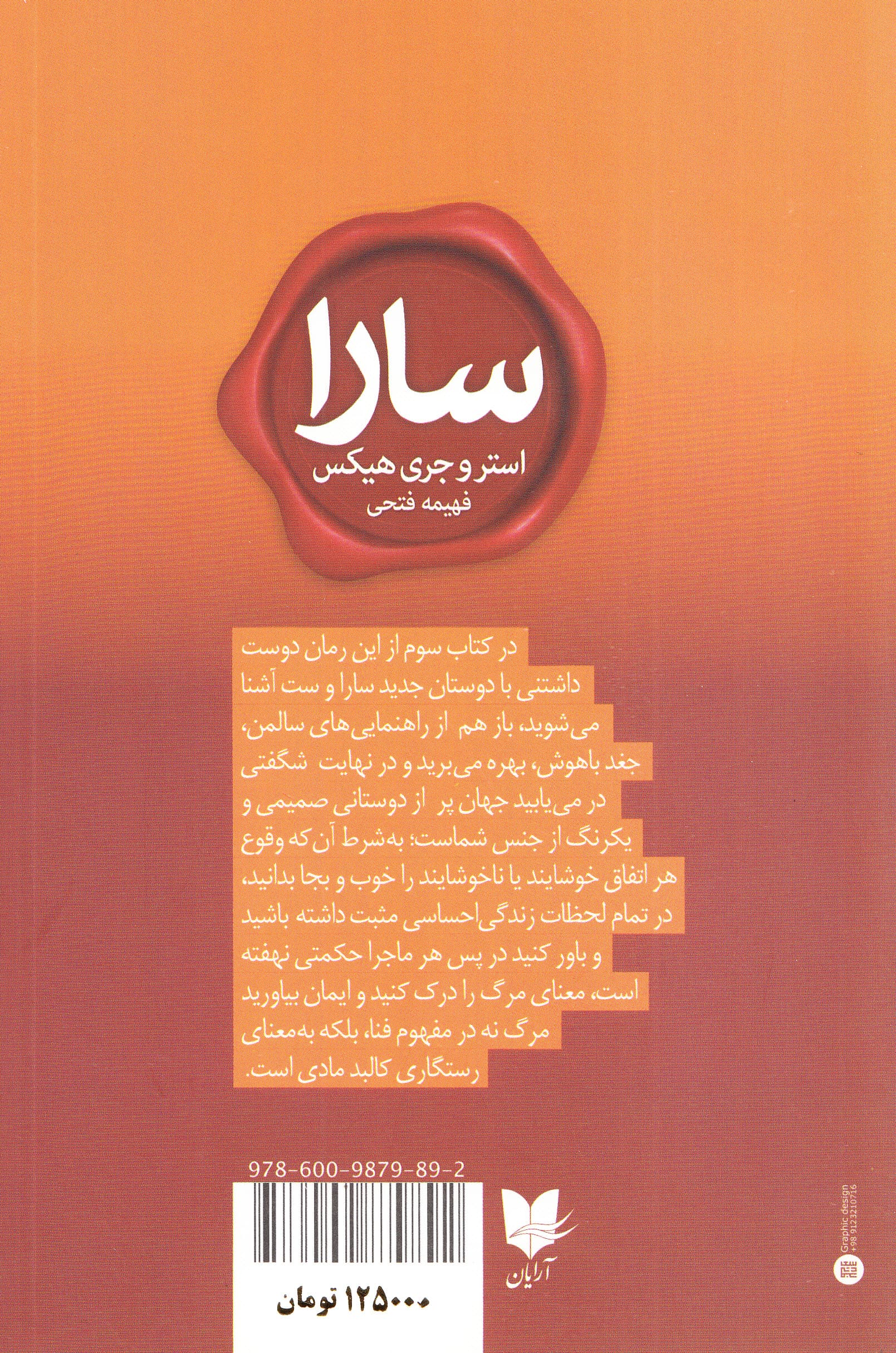 سارا (کتاب سوم) ارزش 1 جغد سخنگو از هزاران واژه بیشتر است