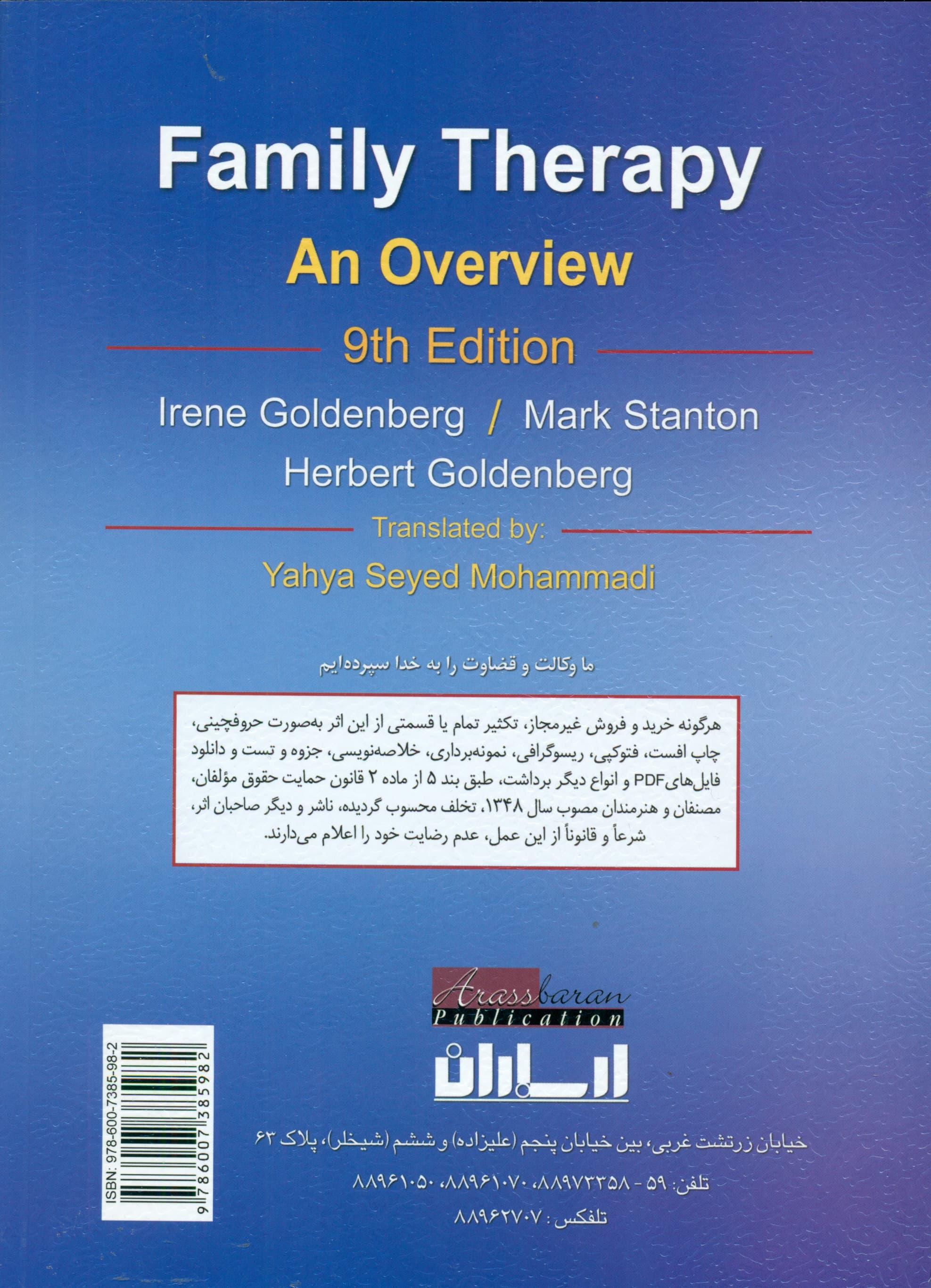 خانوادهدرمانی (مروری کلی) ویراست 9