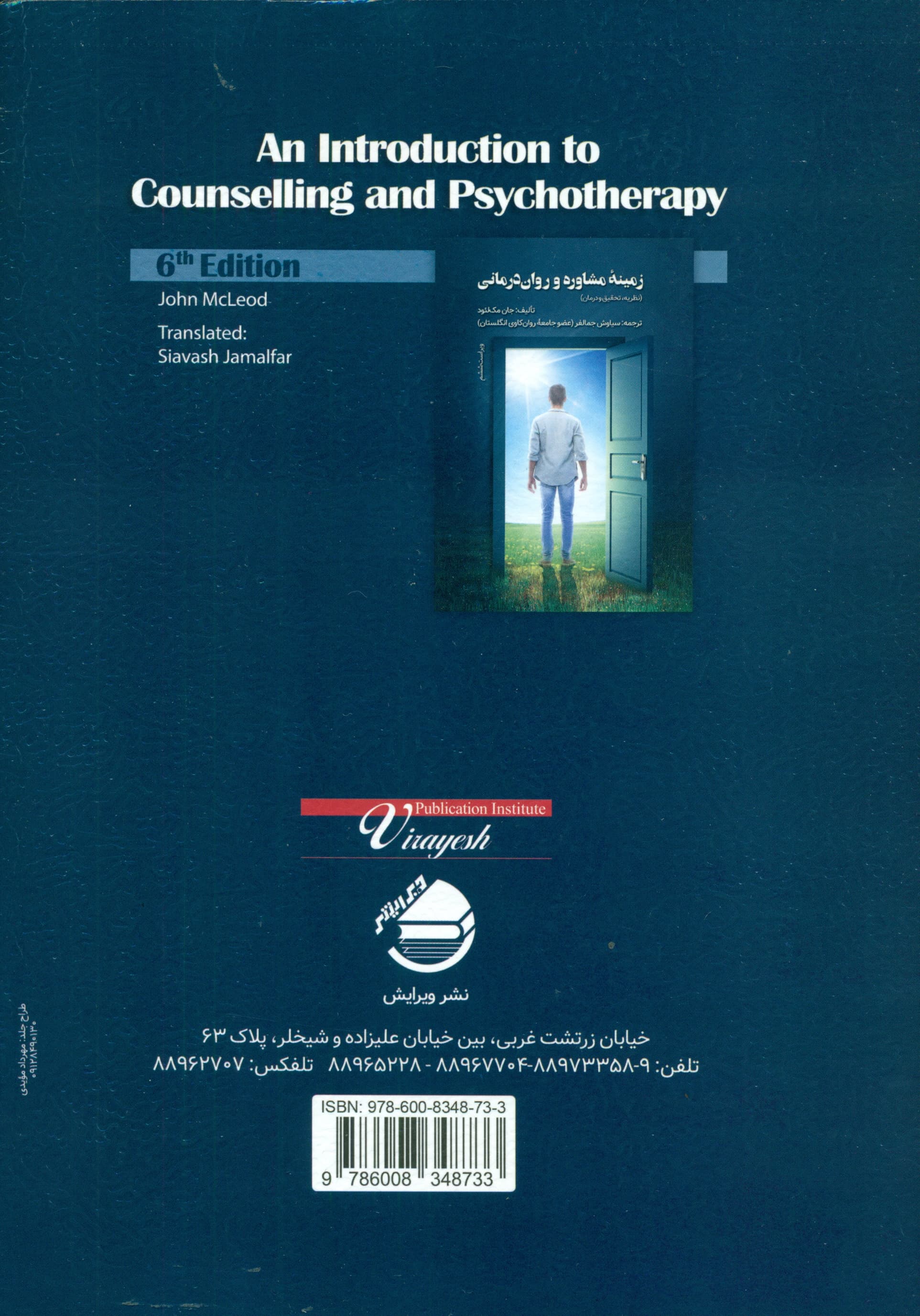 زمینه مشاوره و رواندرمانی (نظریه تحقیق و درمان) ویراست 6