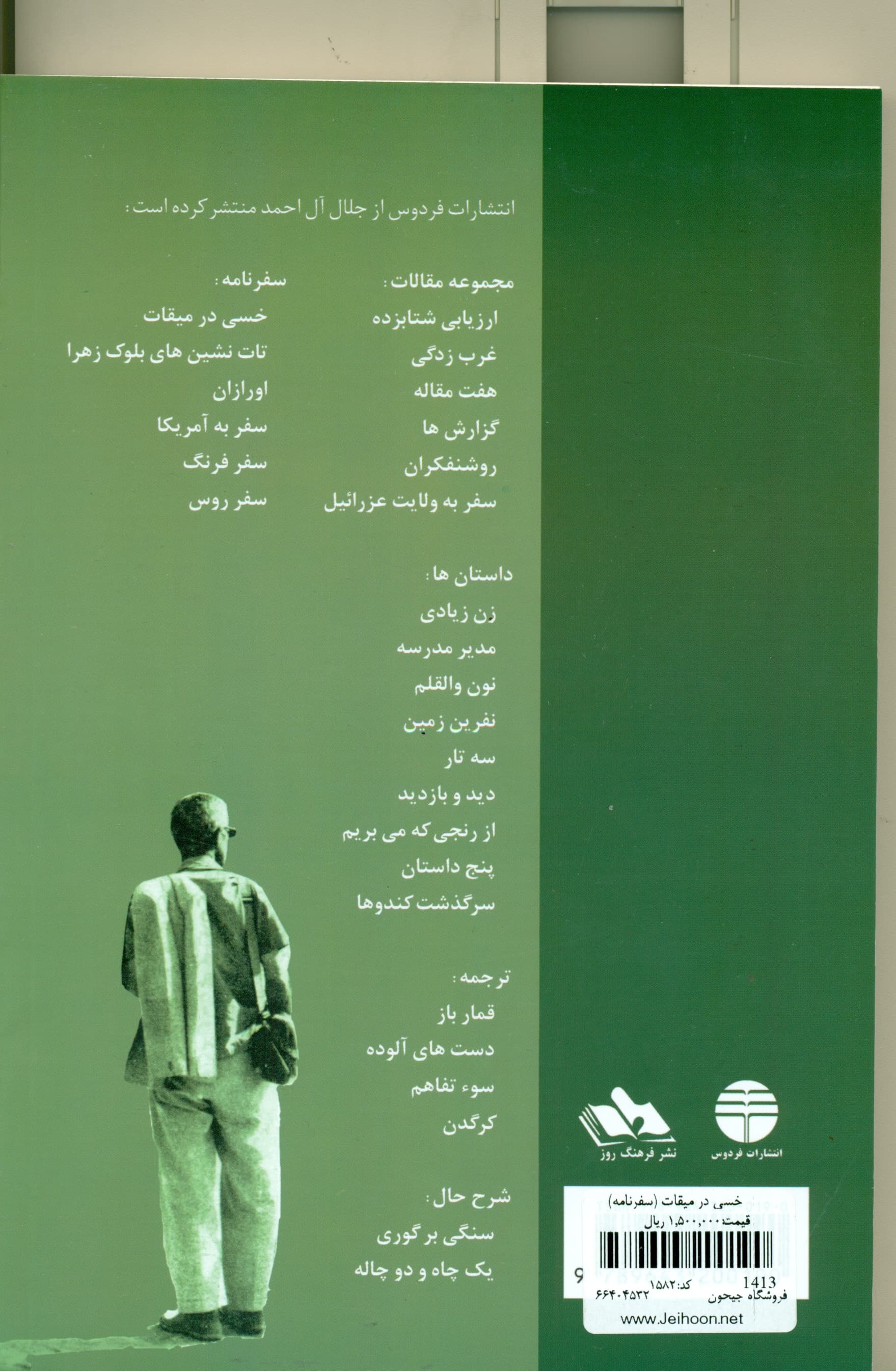 خسی در میقات (سفرنامه)