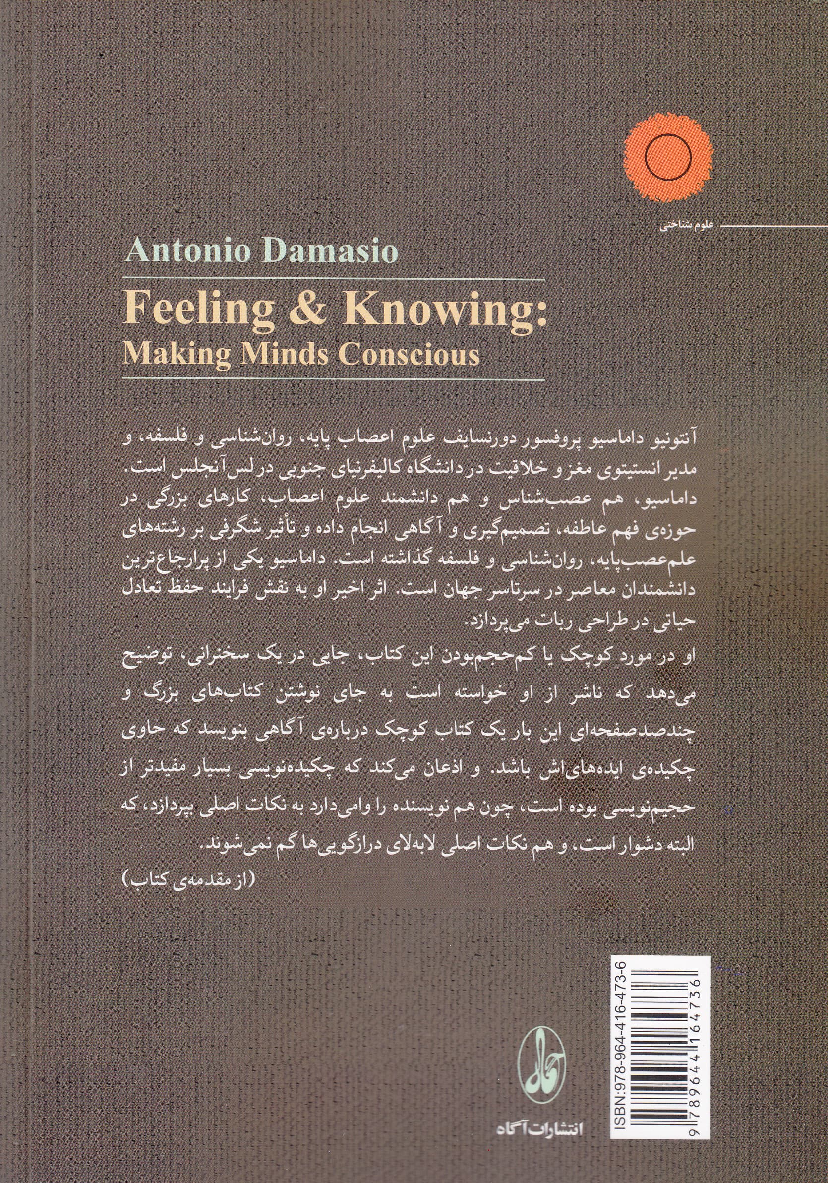 احساس و دانستن (آگاه ساختن ذهن)