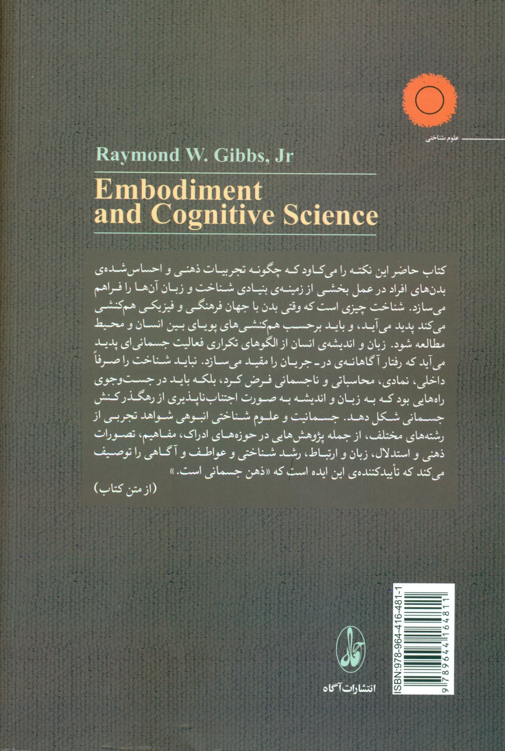 جسمانیت و علوم شناختی