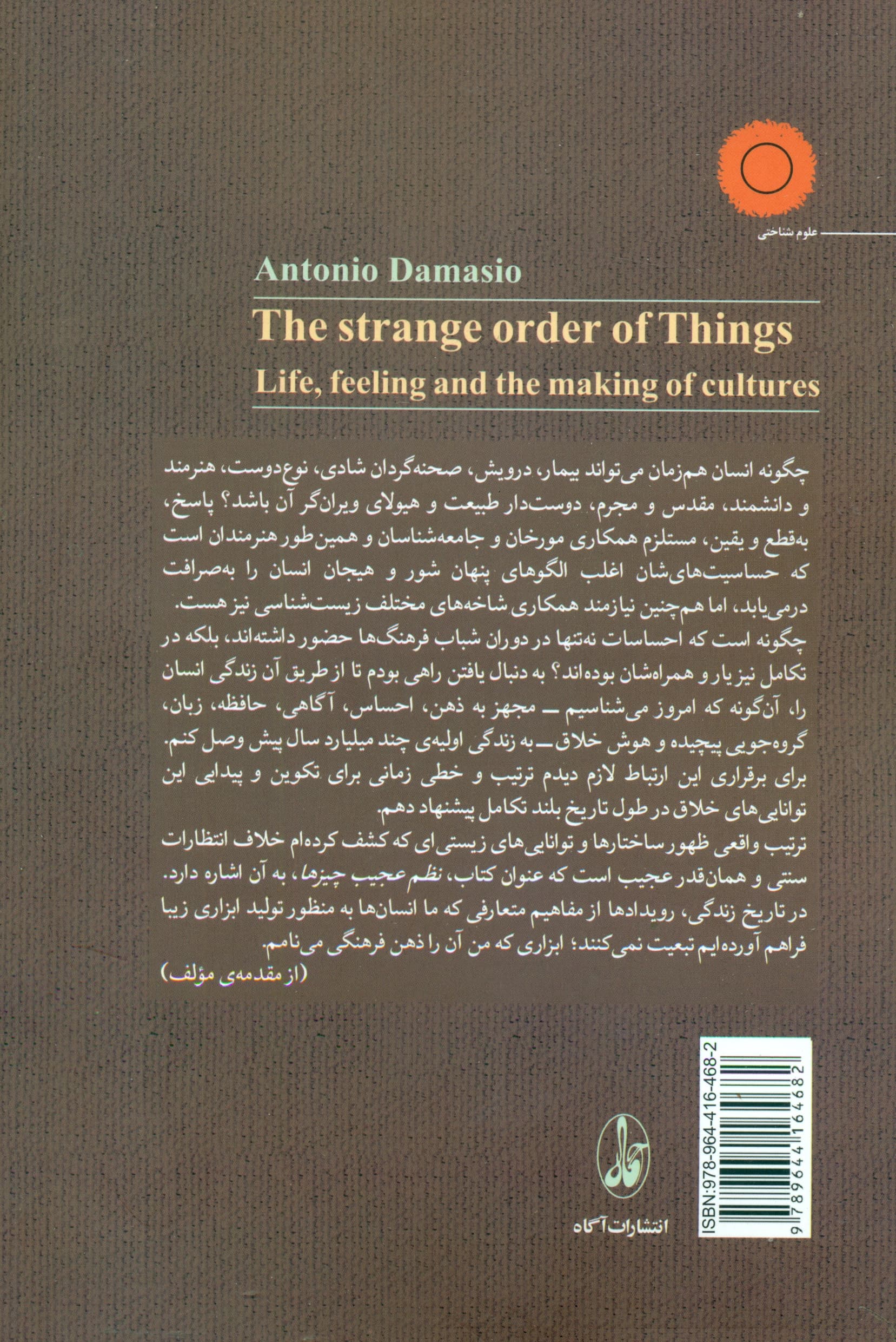 نظم عجیب چیزها (زندگی احساس و شکلگیری فرهنگها)