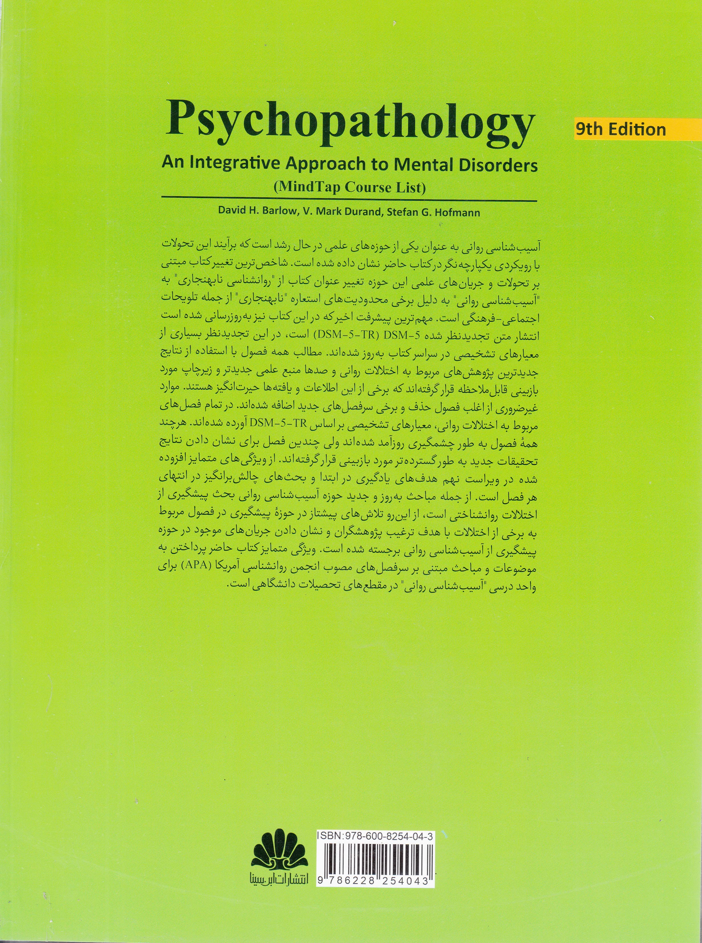 آسیبشناسی روانی بارلو (ویراست 9)