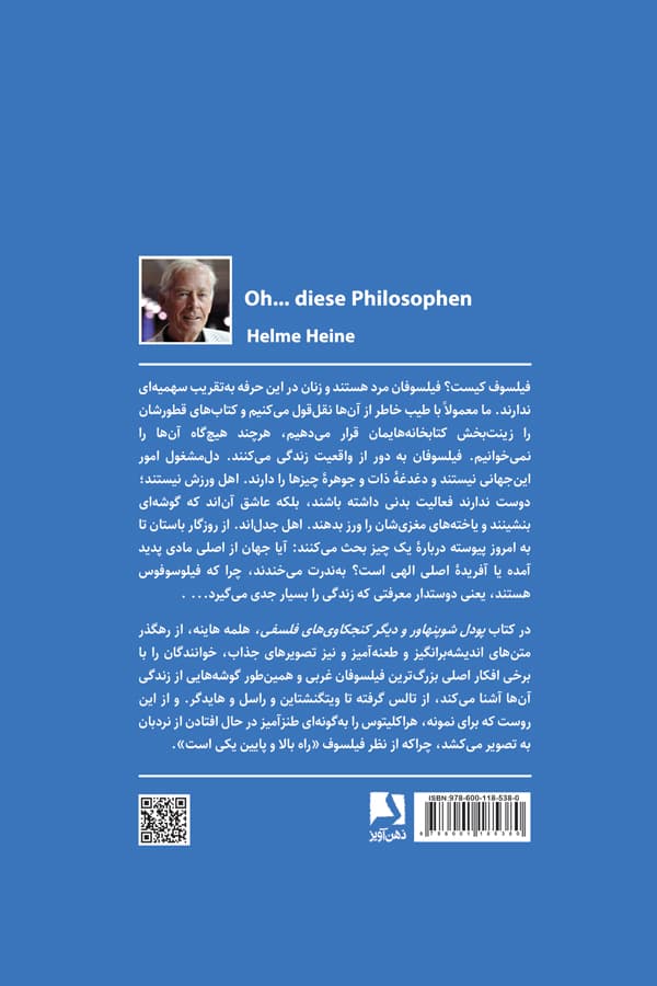 پودل شوپنهاور و دیگر کنجکاویهای فلسفی