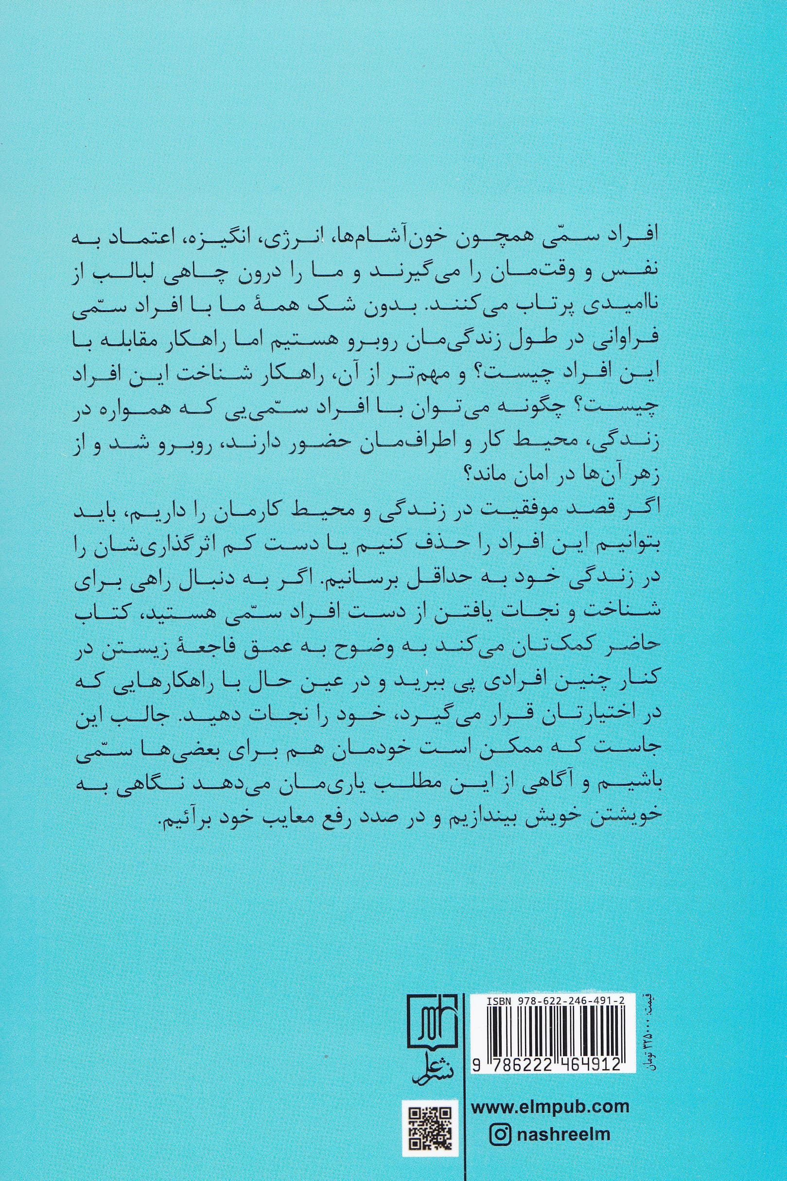 افراد سمی (10 روش رویارویی با افرادی که زندگی را تیره و تار میکنند)