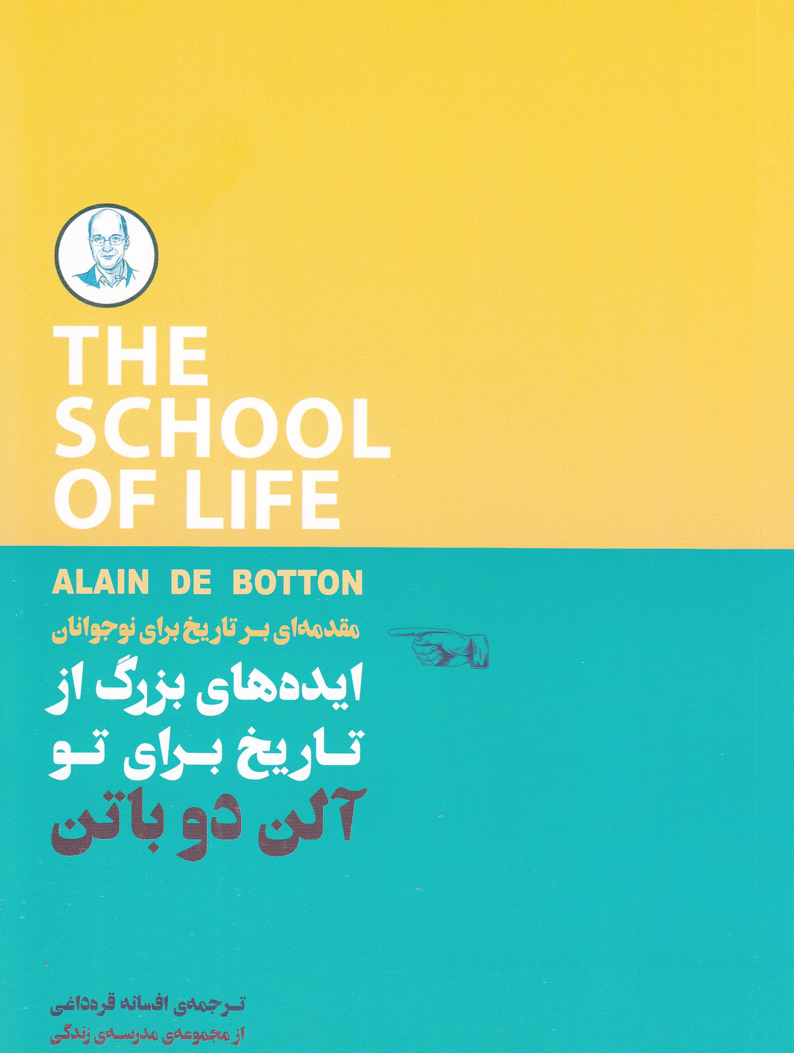 ایدههای بزرگ از تاریخ برای تو (مقدمهای بر تاریخ برای نوجوانان)