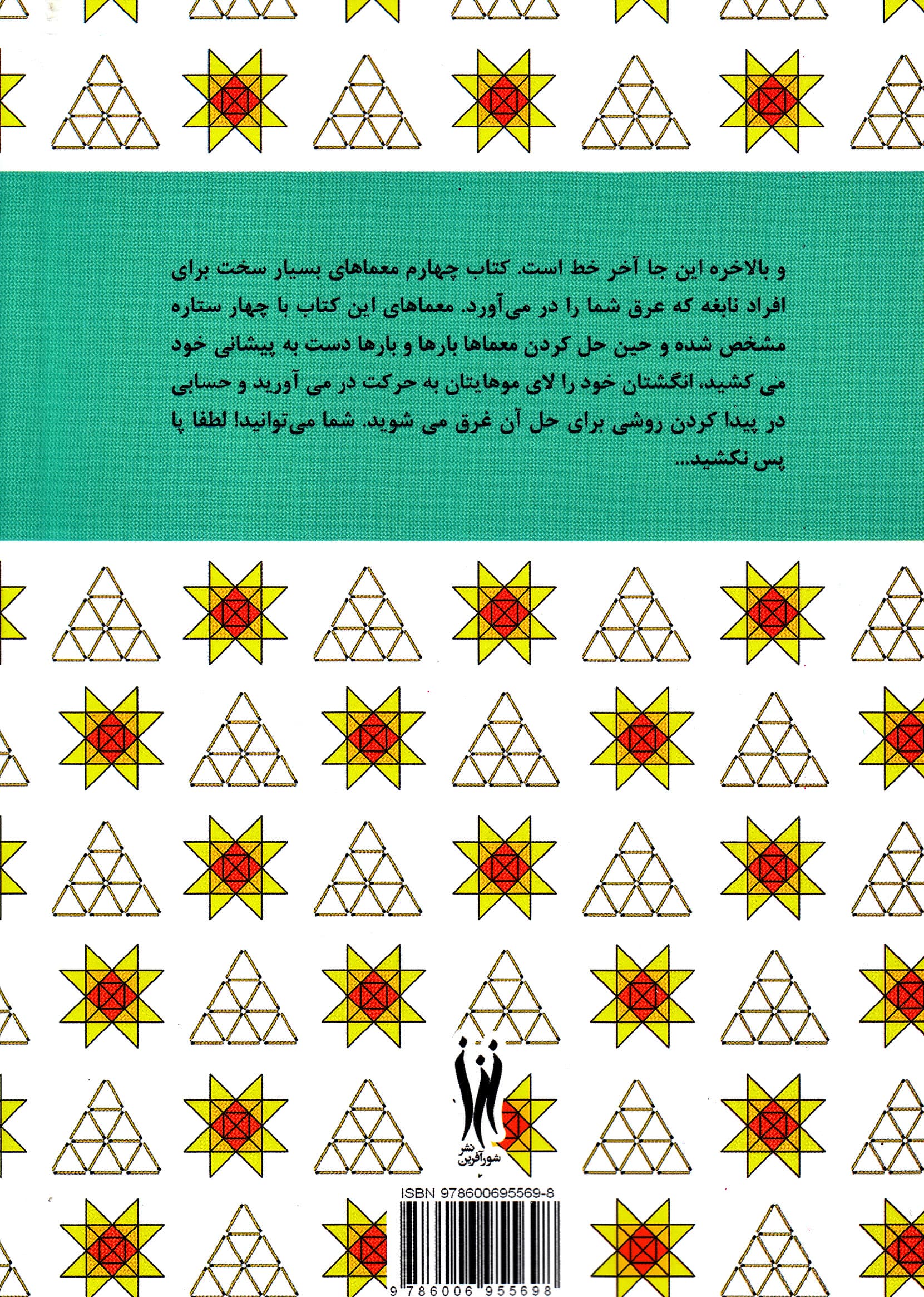 چالش هوش (سطح خیلی سخت) جلد 4